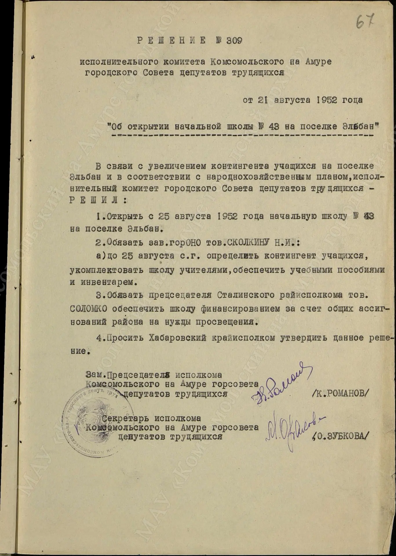 Архивный документ