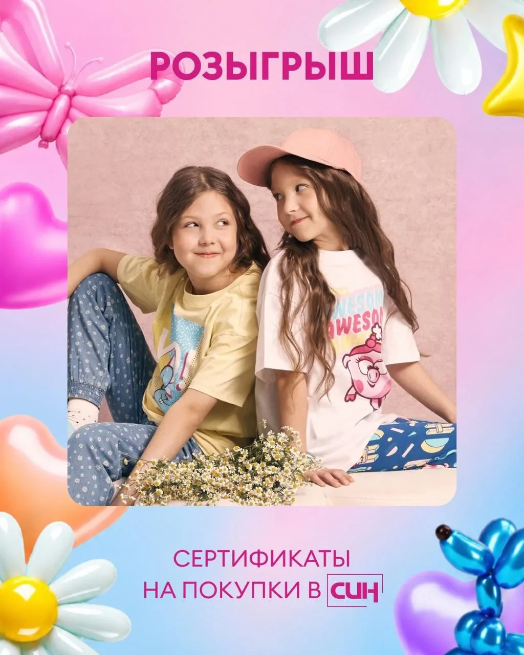 ☀️ РОЗЫГРЫШ: СЕРТИФИКАТЫ В СИН