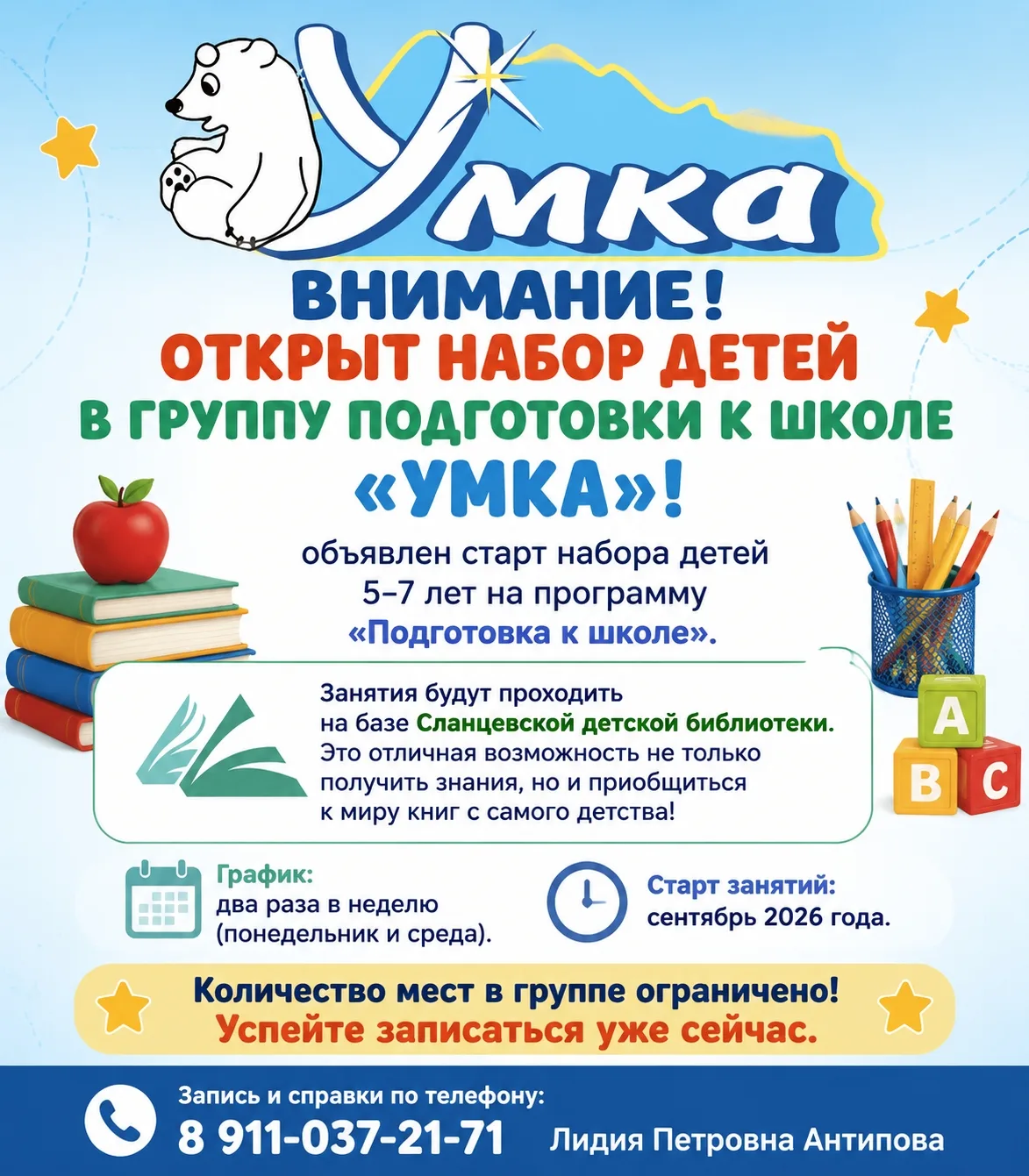 ВНИМАНИЕ! ОТКРЫТ НАБОР ДЕТЕЙ В ГРУППУ ПОДГОТОВКИ К ШКОЛЕ «УМКА»! 🦉📚