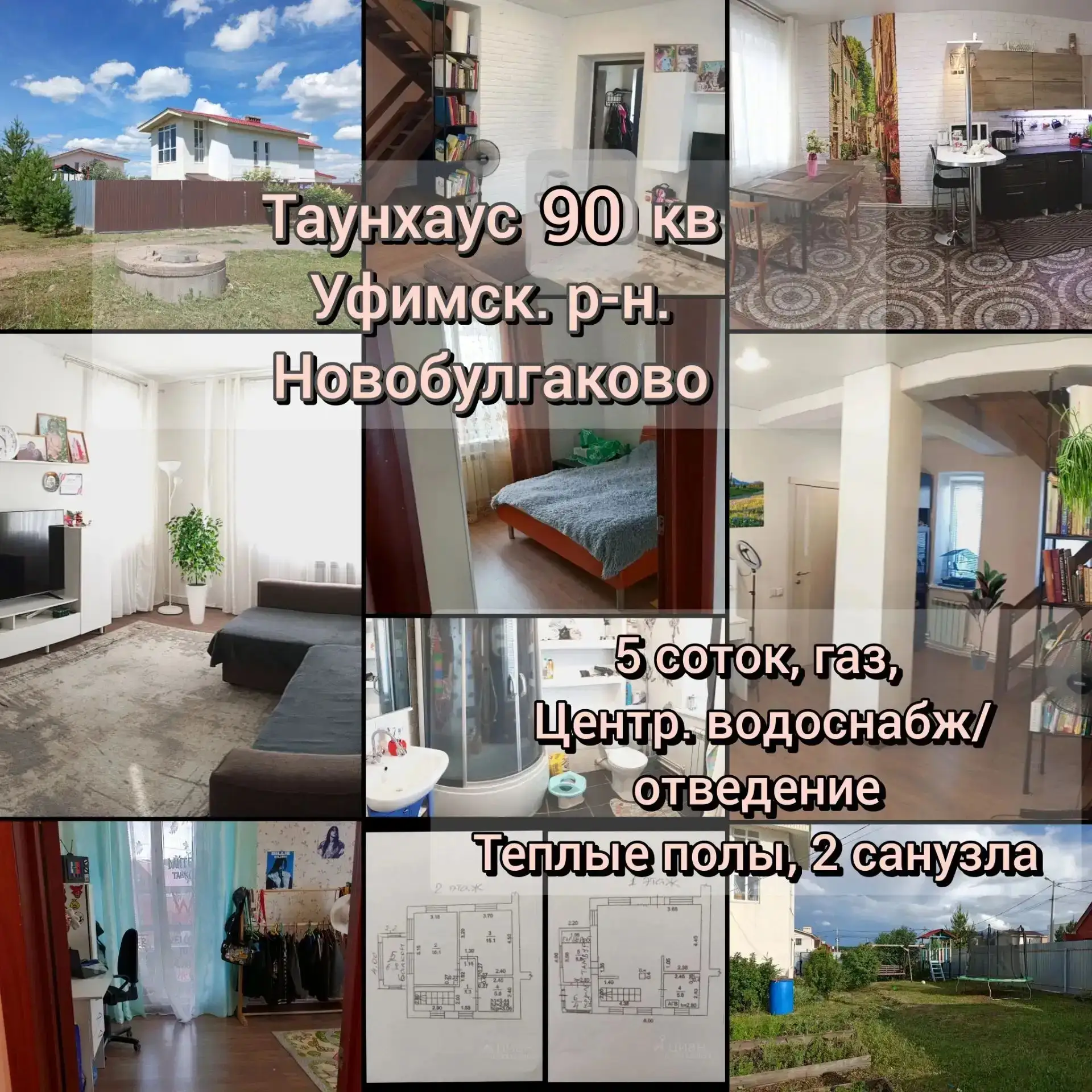 Продаётся уютный таунхаус от собственника 95 кв. м. на участке 5 соток в Новобулгаково ...