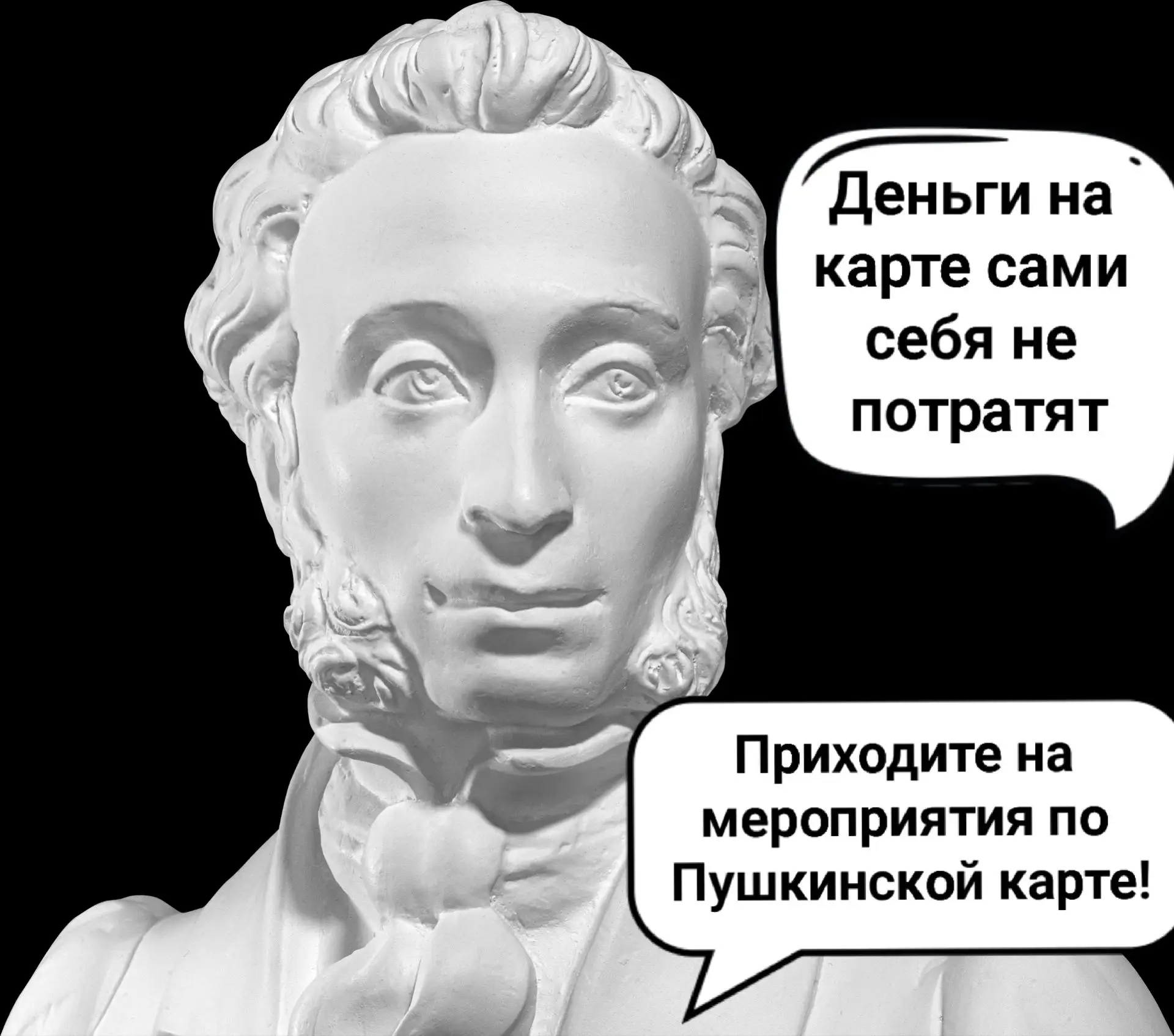 Дорогие друзья! Представляем вашему вниманию мероприятия, доступные по Пушкинской карте!