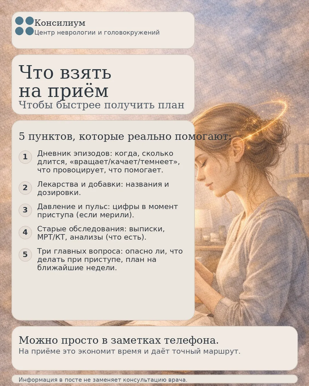 20.02 — Что взять на приём, чтобы быстрее получить понятный план