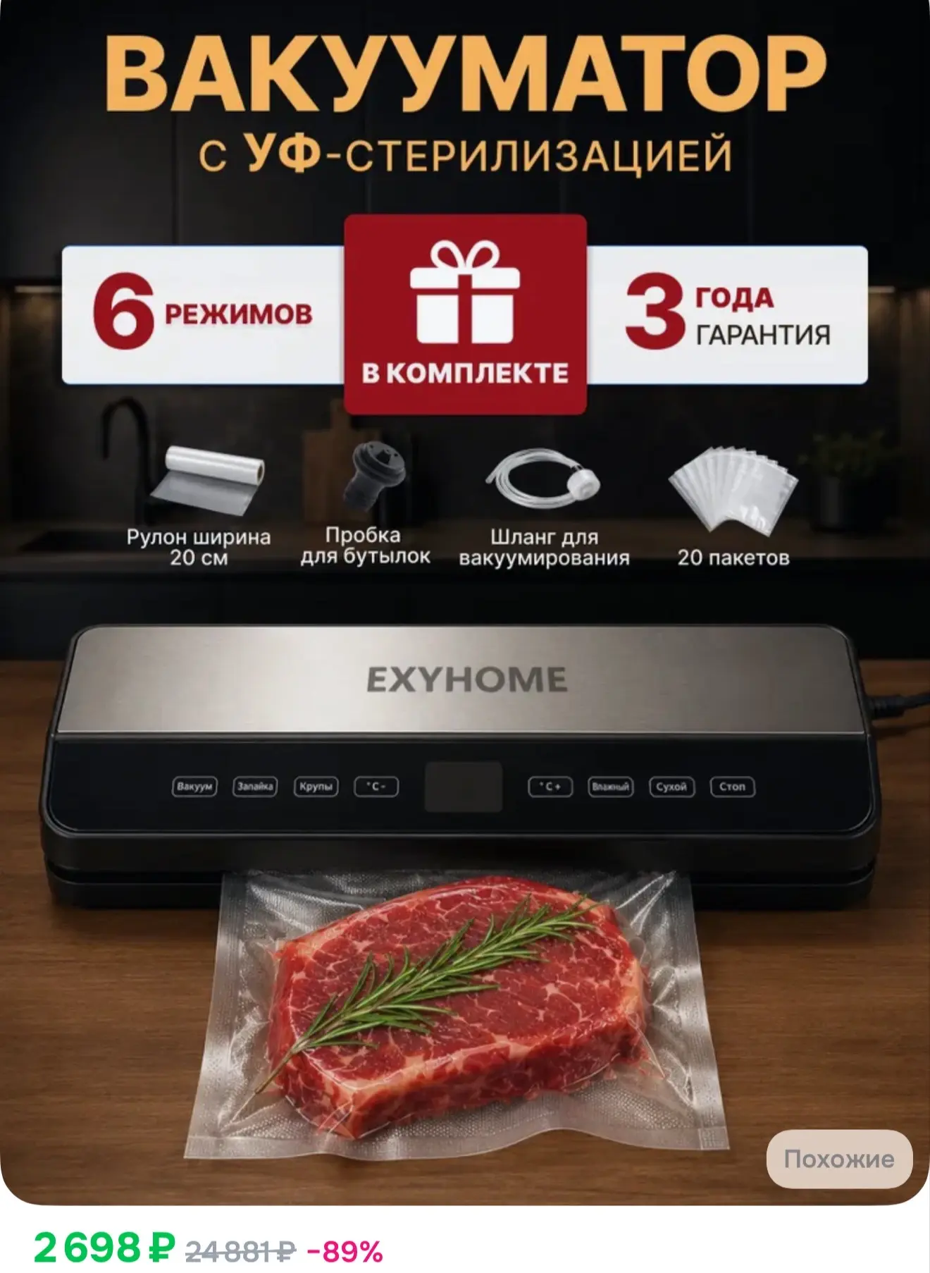 Вакууматор для продуктов с резаком и рулоном