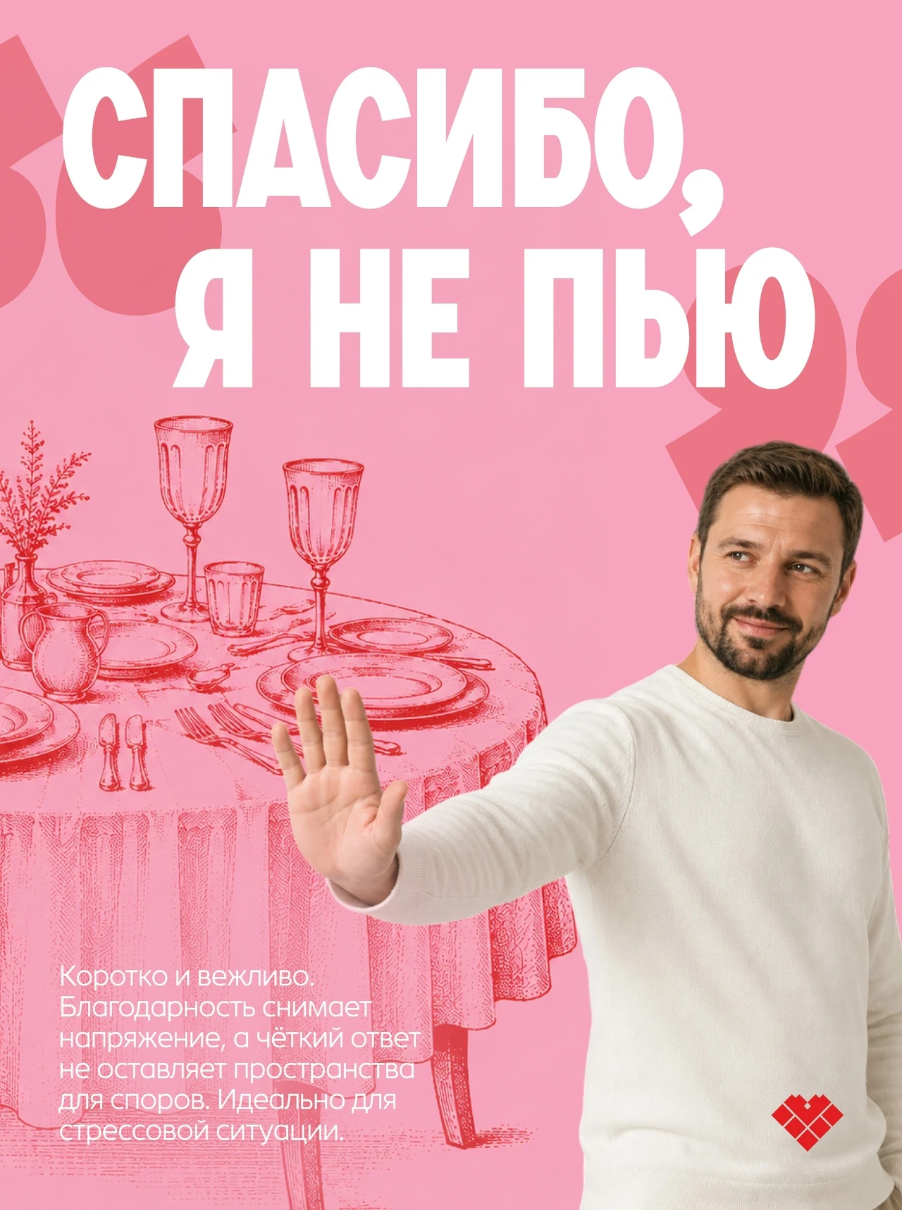 Трезвость — это не ограничение, а осознанный выбор в пользу качества жизни. Даже в комп...
