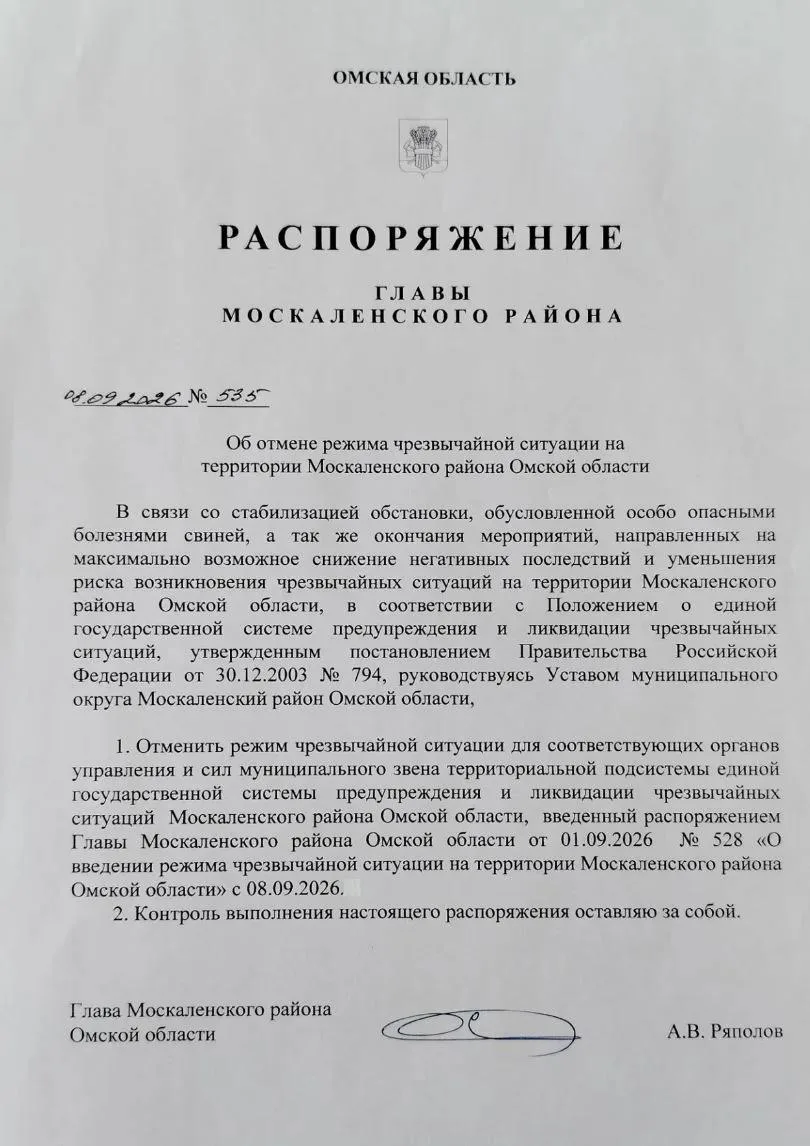 Глава района Александр Ряполов подписал распоряжение об отмене режима чрезвычайной ситу...