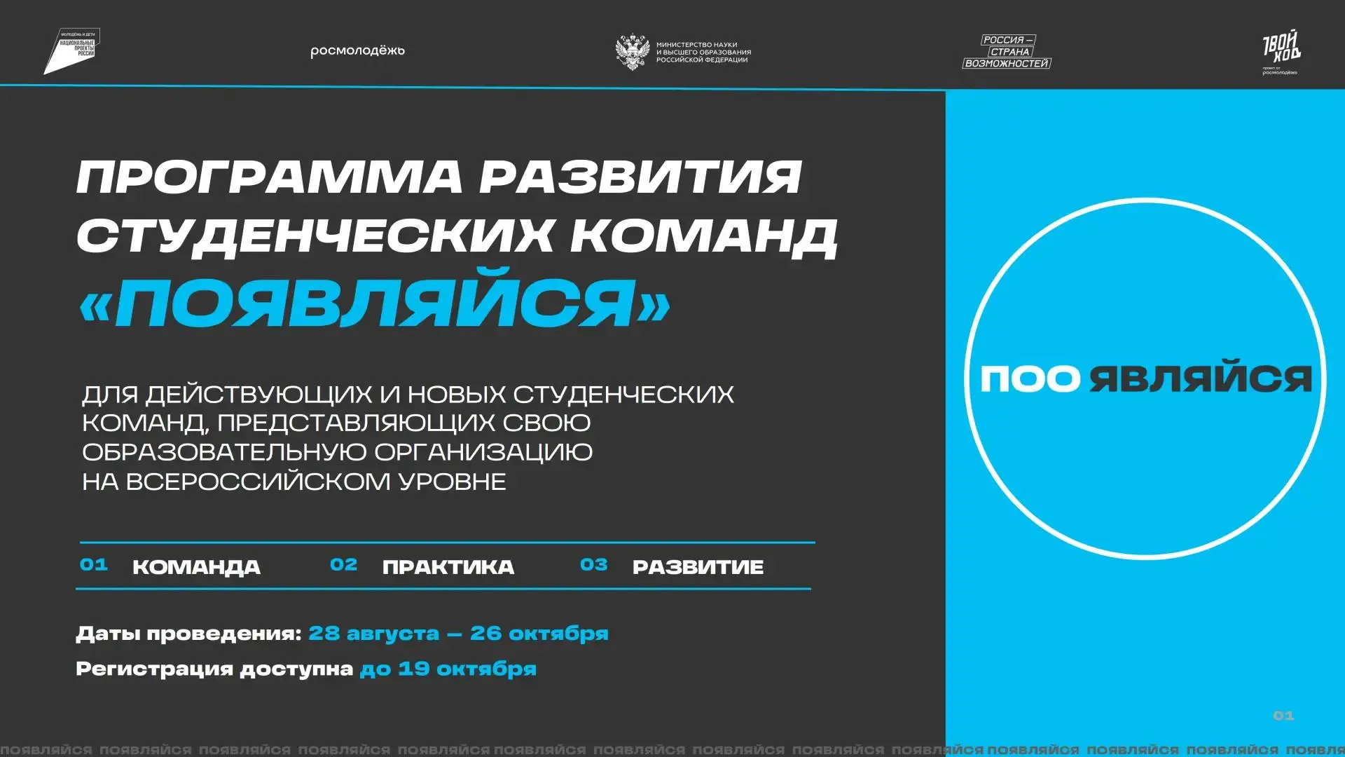 🔔 Стартовал приём заявок на участие в программе «Появляйся» для студентов СПО