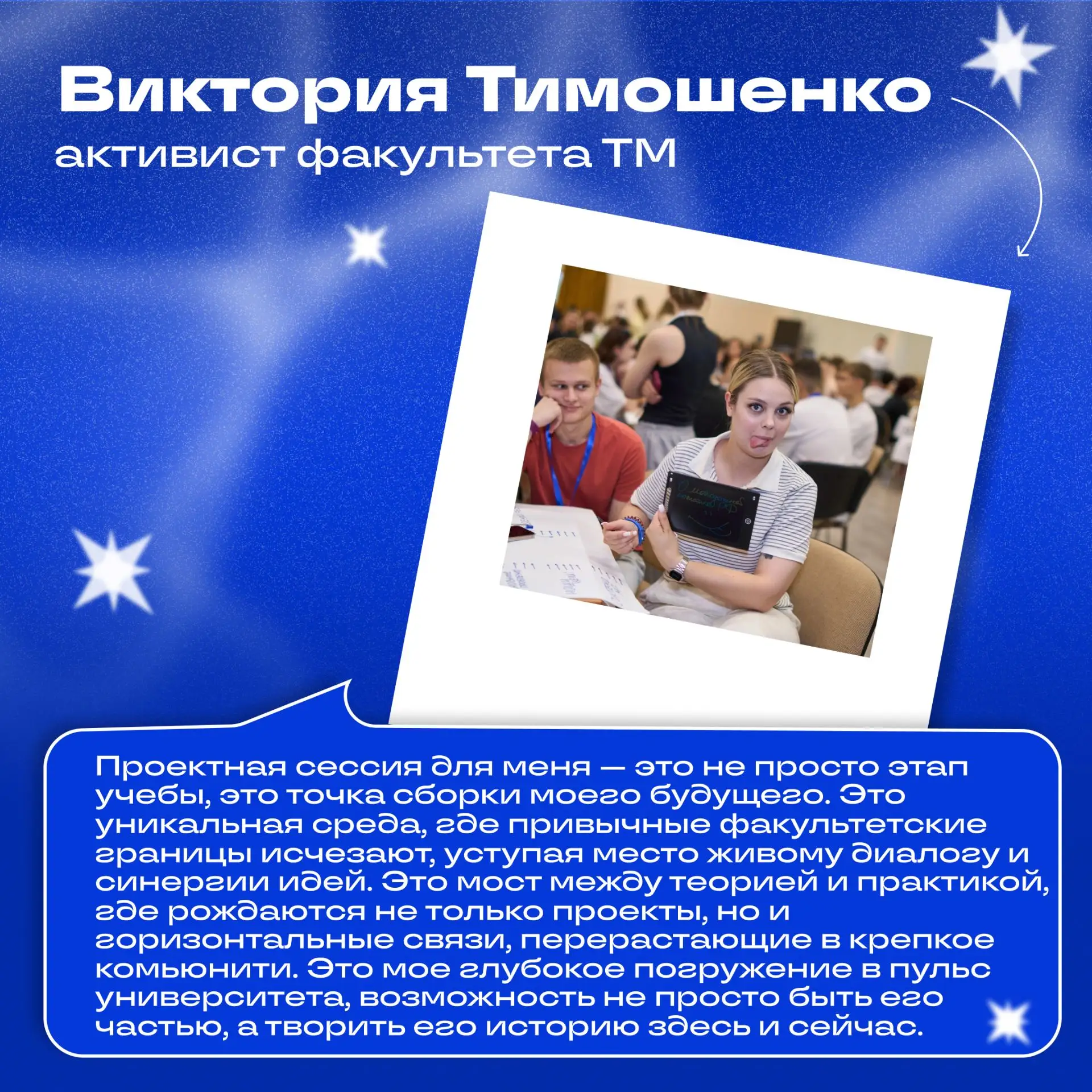 💐 POV: Проектная сессия глазами участников

Новые знакомства, идеи, бессонные вечера, совместная ра