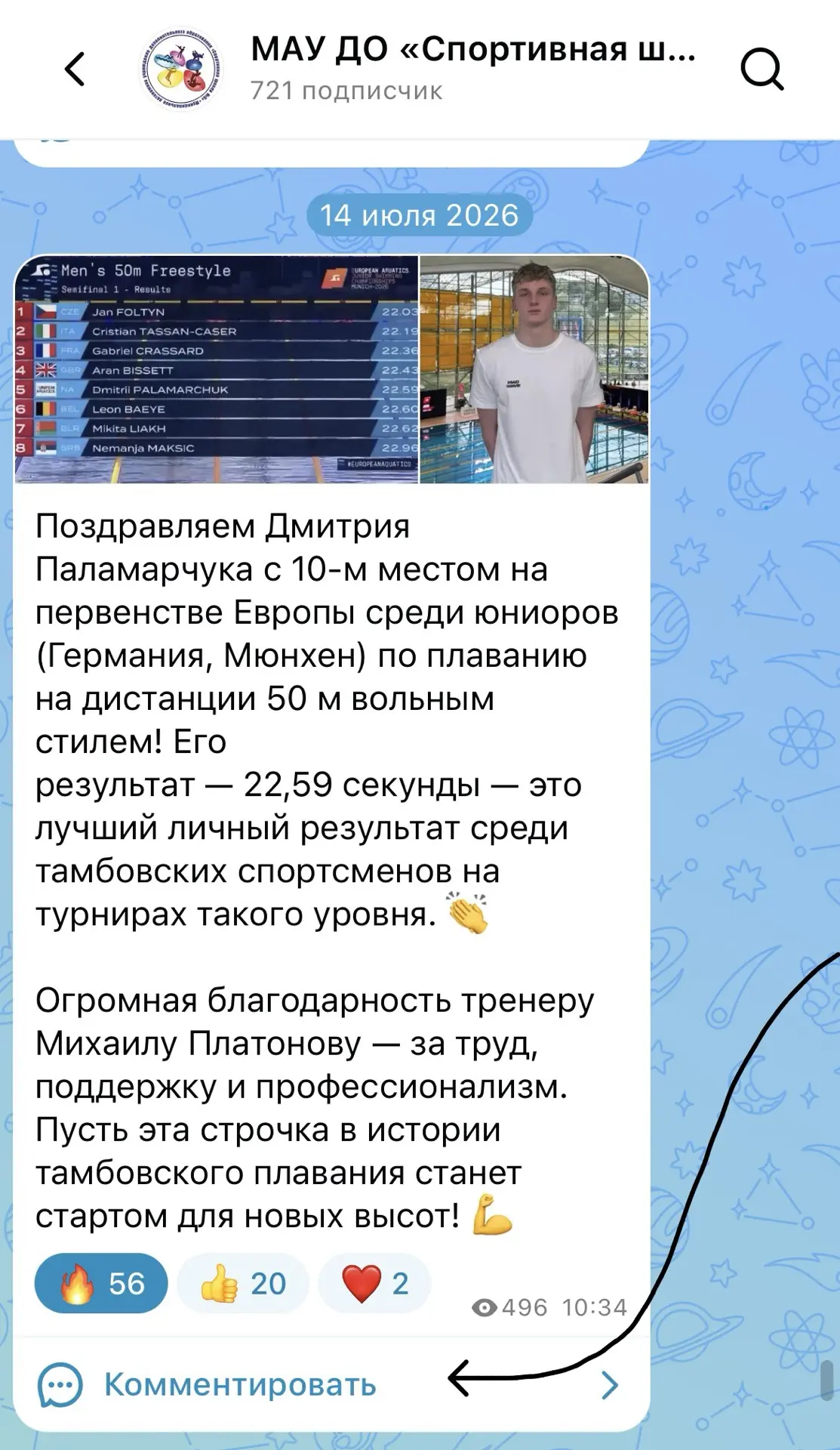🎉 Хорошие новости для всех болельщиков! 🎉

Теперь в канале «Макс» нашей спортивной школы можно ост