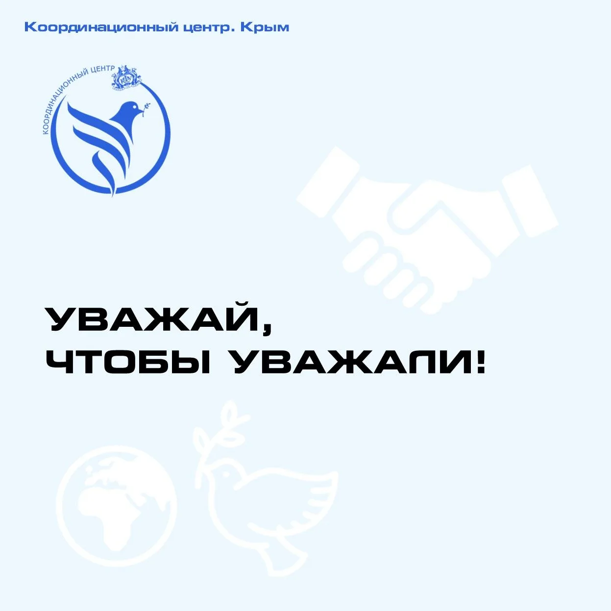 ✅Народная мудрость гласит: поступай с людьми так, как хочешь, чтобы они поступали с тобой.
📍И эта м