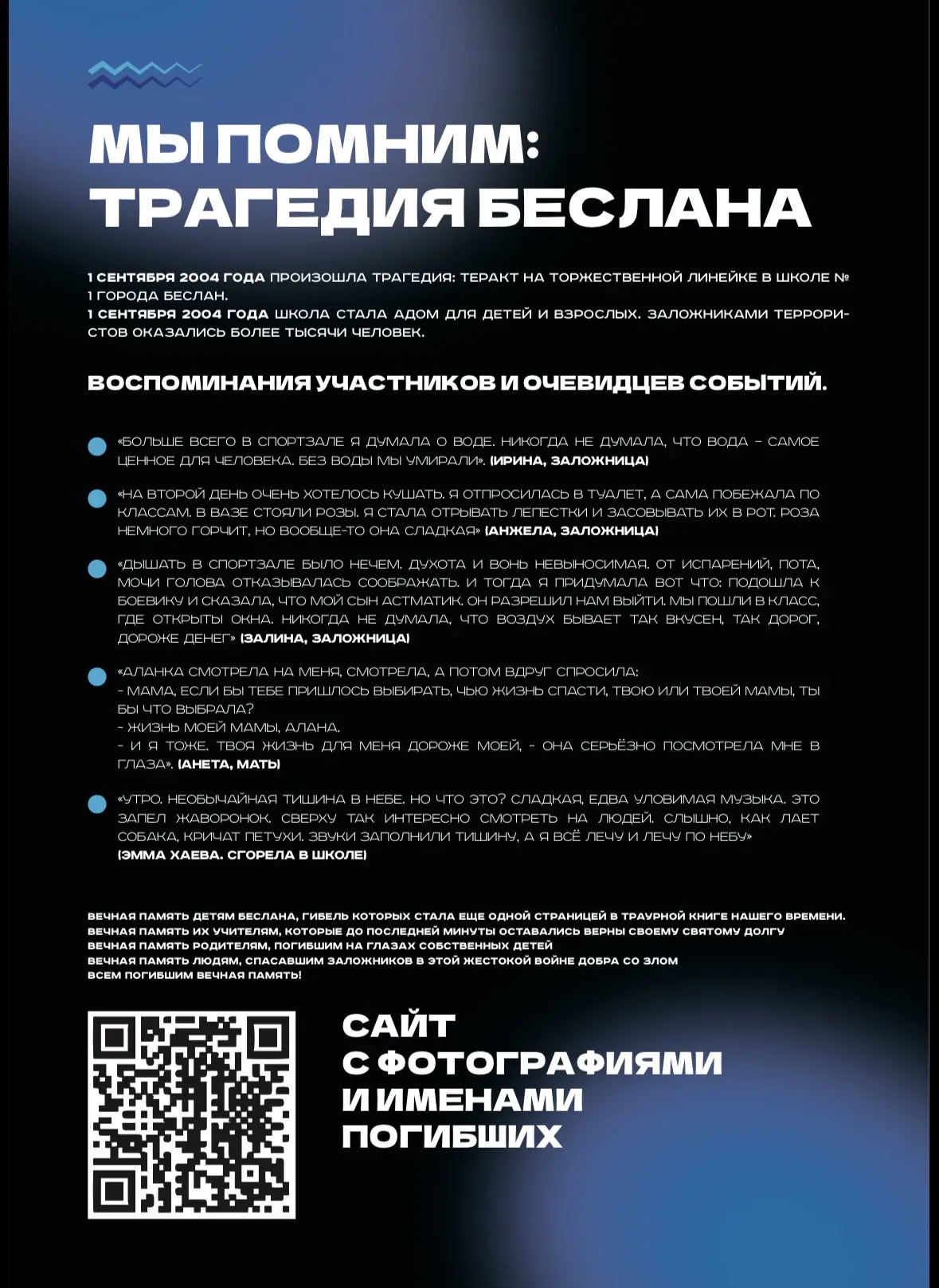 Беслан. 1–3 сентября 2004.