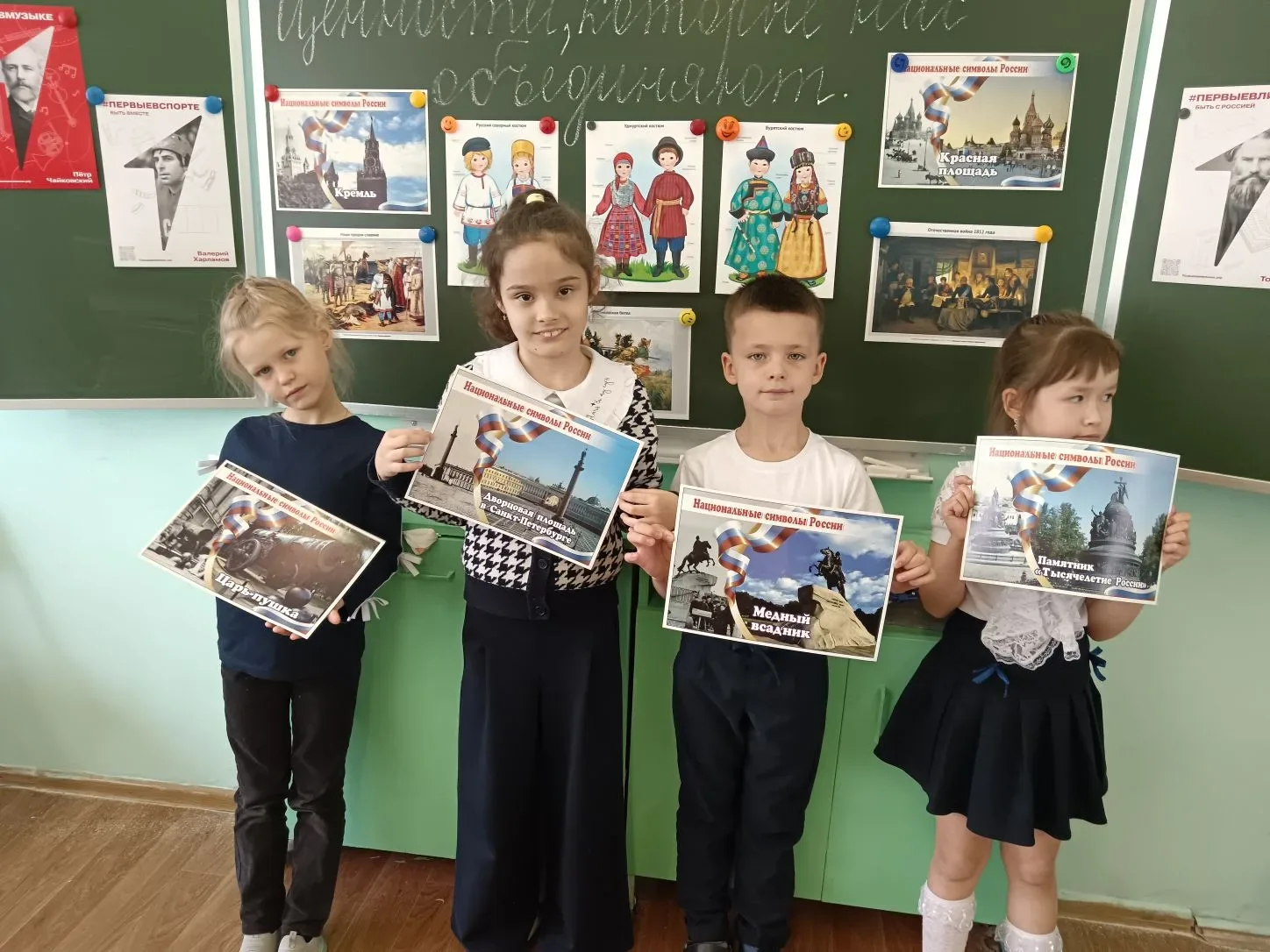 🇷🇺 Разговоры о важном: ценности, которые нас объединяют.  🗓Сегодня, 18 мая, в нашей школе прошло ито