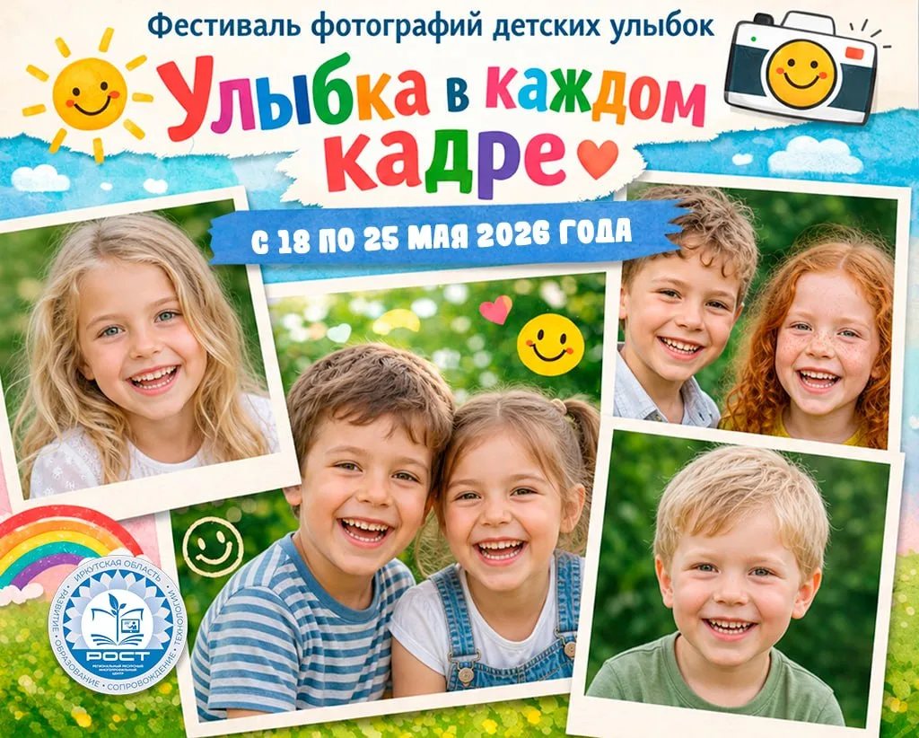 🌼 Дорогие друзья! В преддверии Международного дня защиты детей Центр «РОСТ» приглашает...