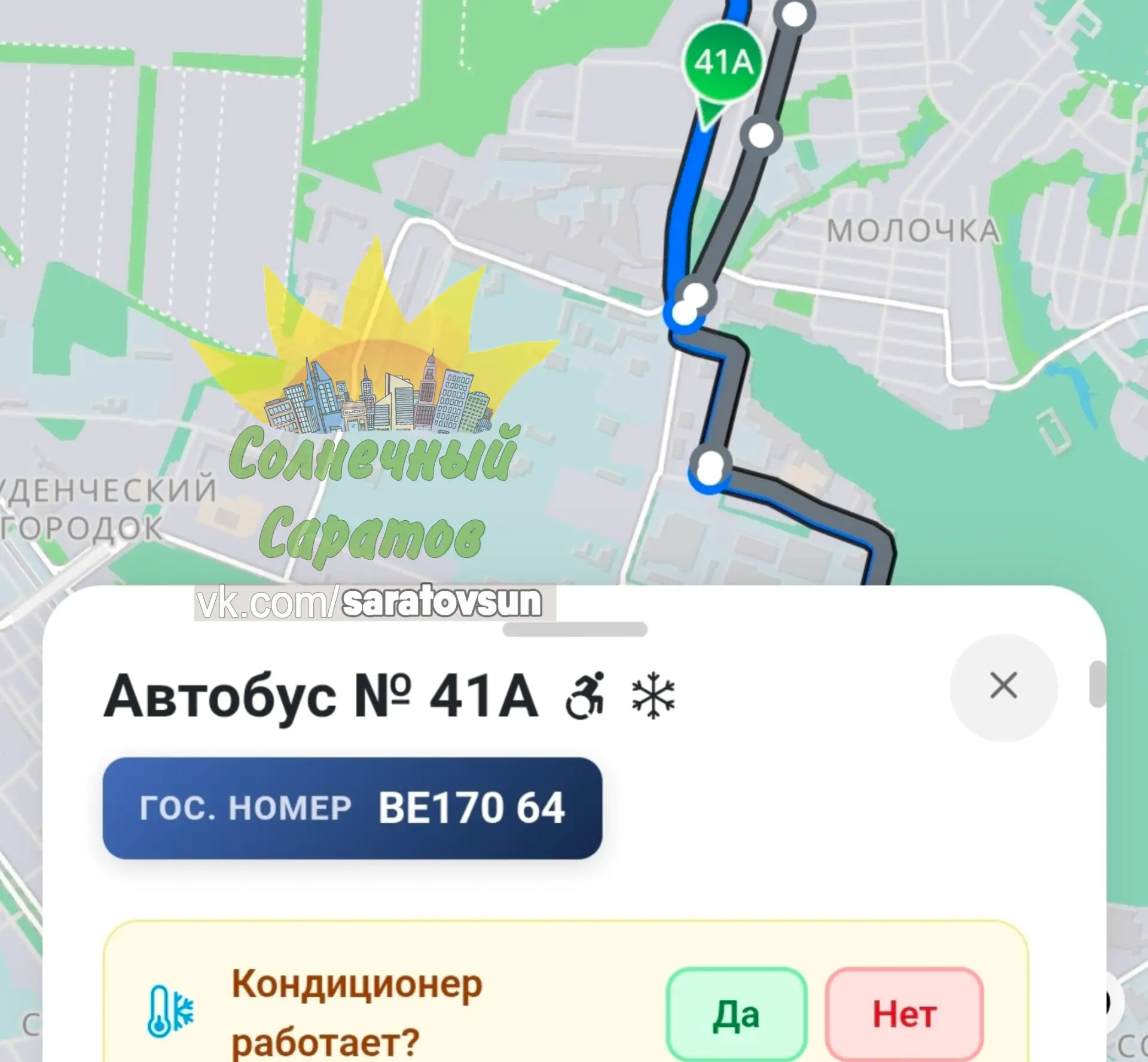Теперь саратовцы могут сообщать о неработающих кондиционерах в общественном транспорте ...