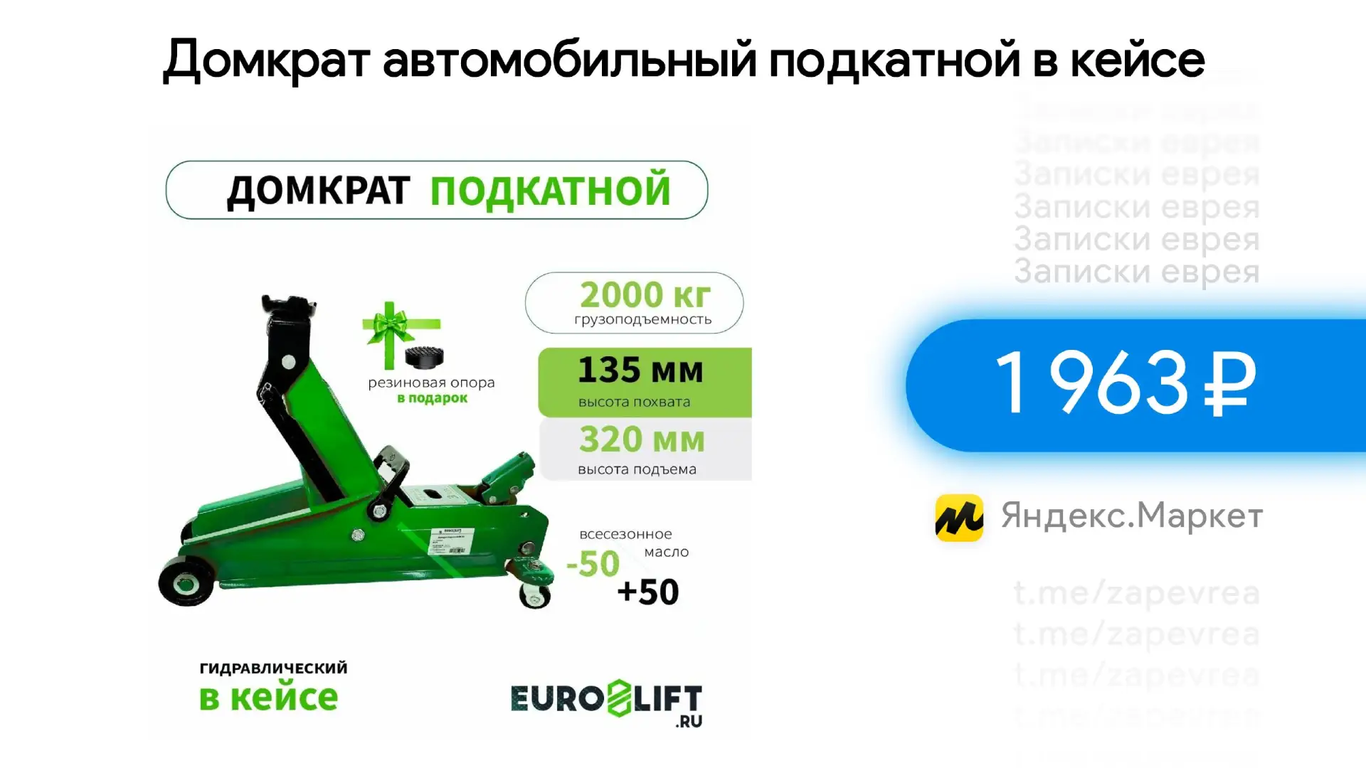 Домкрат автомобильный подкатной в кейсе