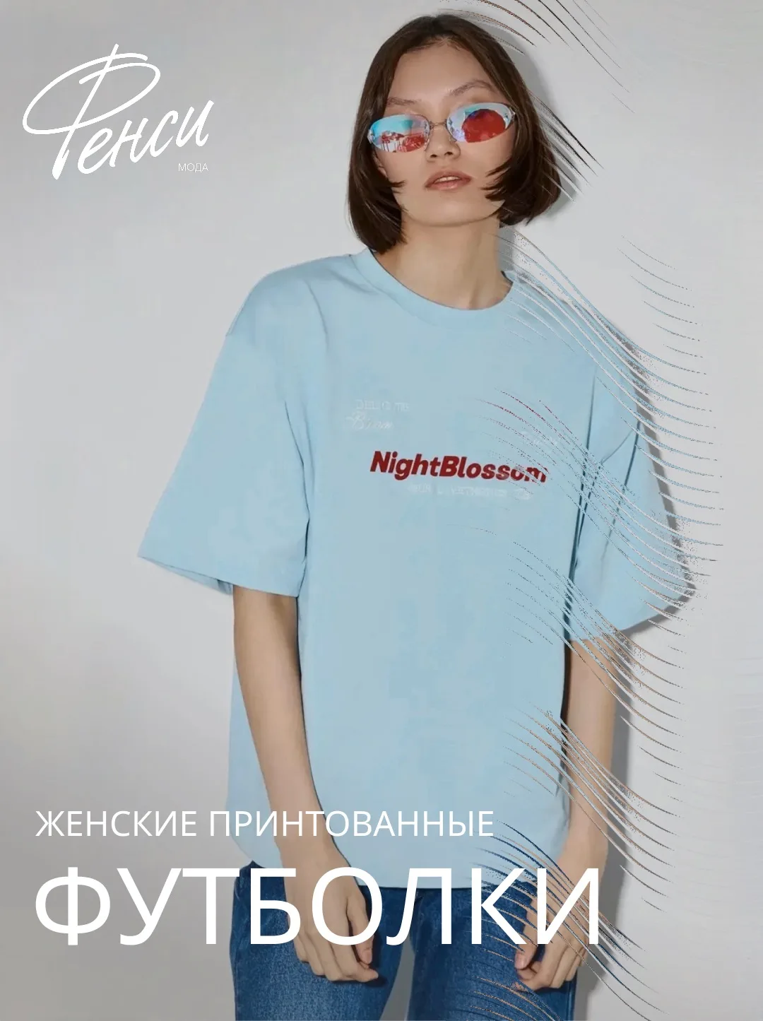 👚НОВЫЕ женские футболки с принтами — основа уличного стиля и главный способ самовыраже...