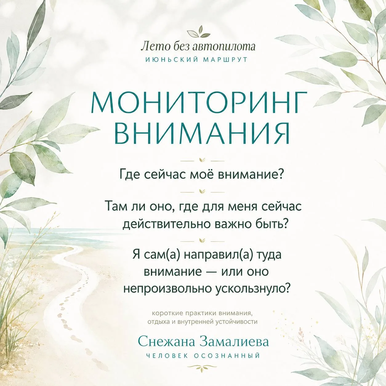 Друзья, сегодня мы начинаем первый маршрут нашего летнего путешествия «Лето без автопилота».

📍Июнь