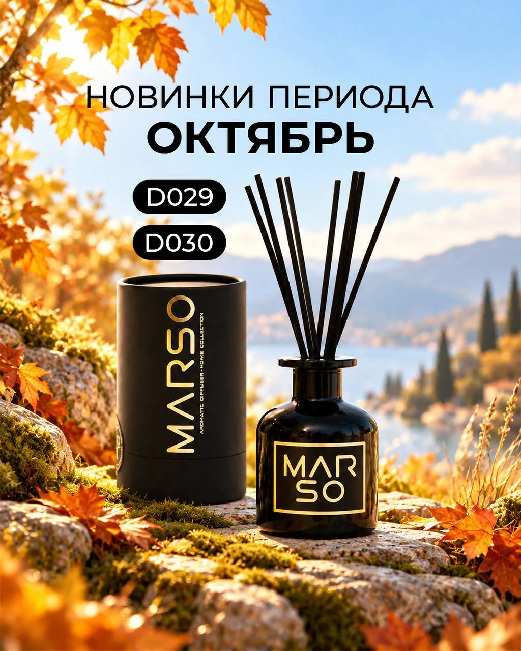 😱Октябрь пахнет роскошью… 🍂✨