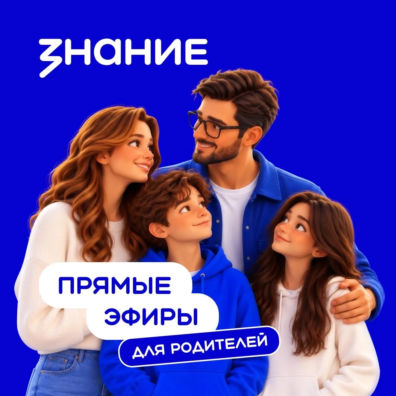 🔊Прямые эфиры для родителей!