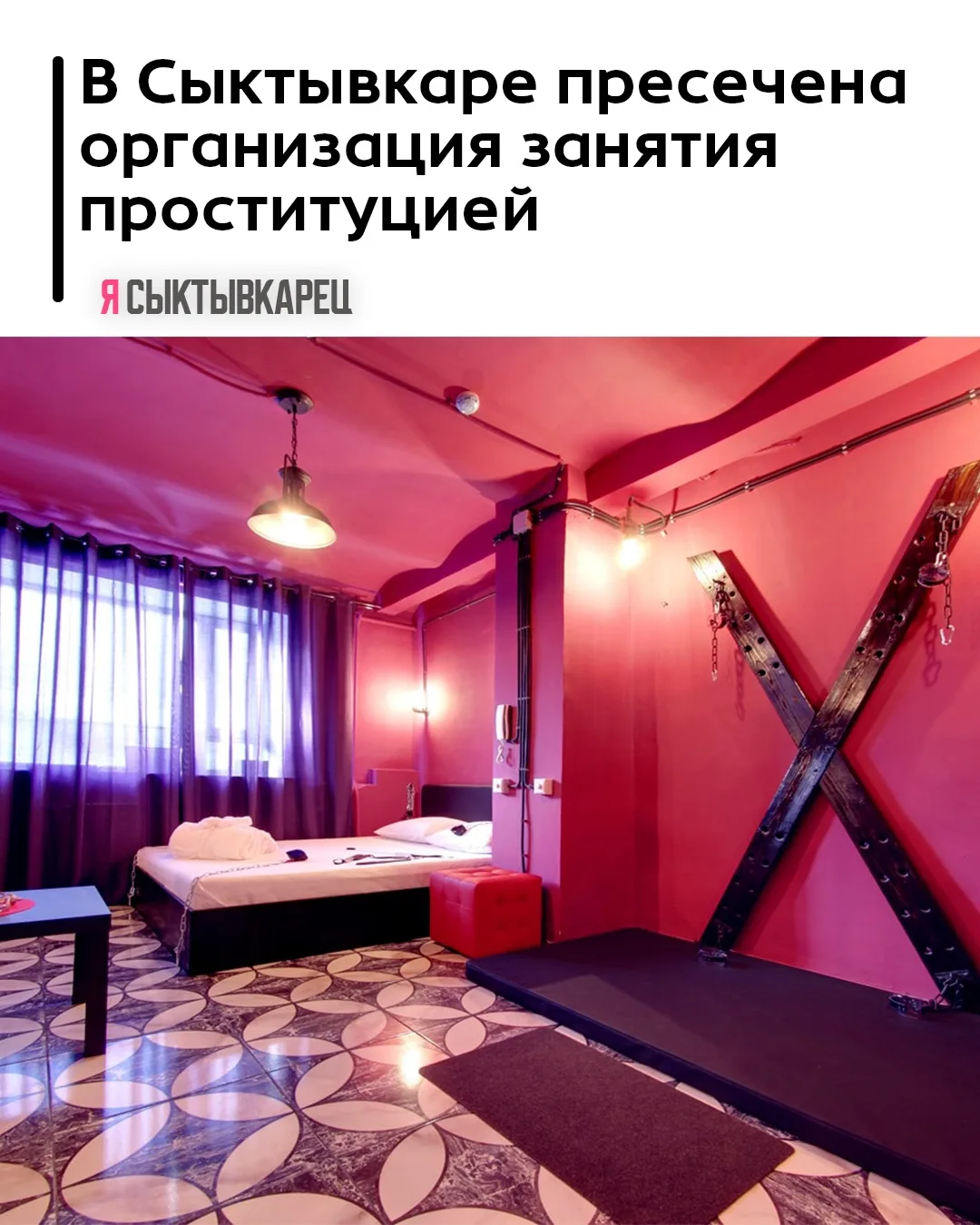 🚨 В Сыктывкаре пресечена организация занятия проституцией.