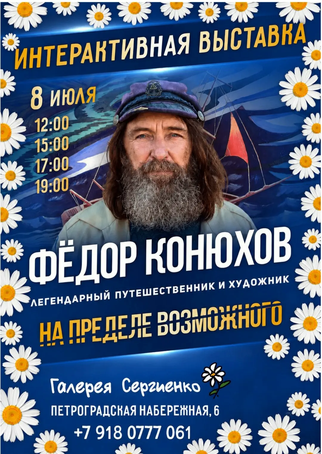 Приглашаем до 25 июля жителей нашего района посетить уникальную выставку легендарного п...