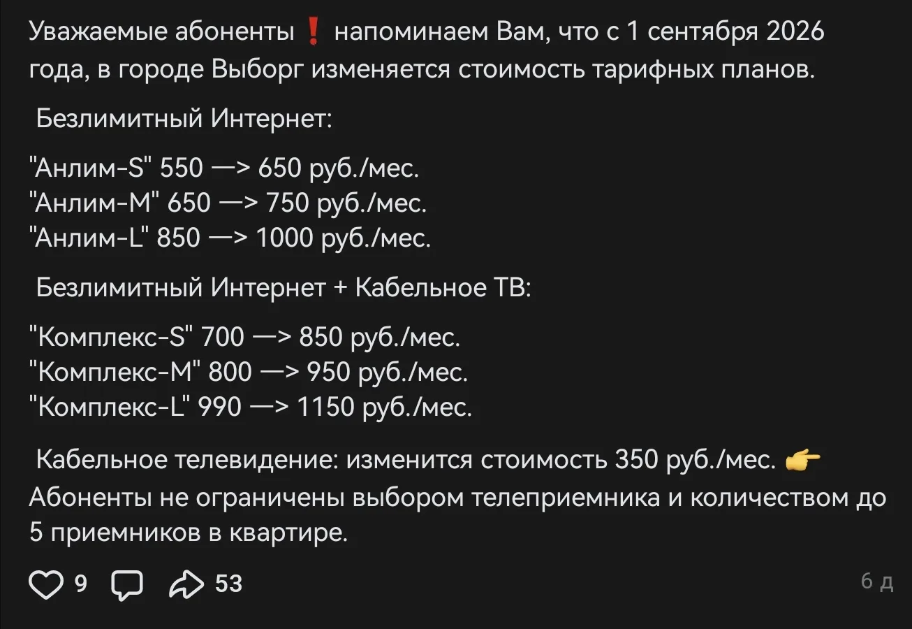 Интернет-провайдер «Успех» объявил о повышении тарифов с 1 сентября. Так, а что там у к...