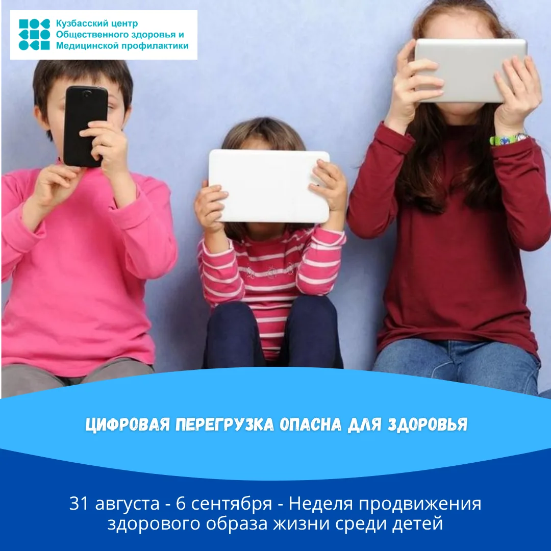📍Чем цифровая перегрузка опасна для школьника, рассказал медицинский психолог отделени...