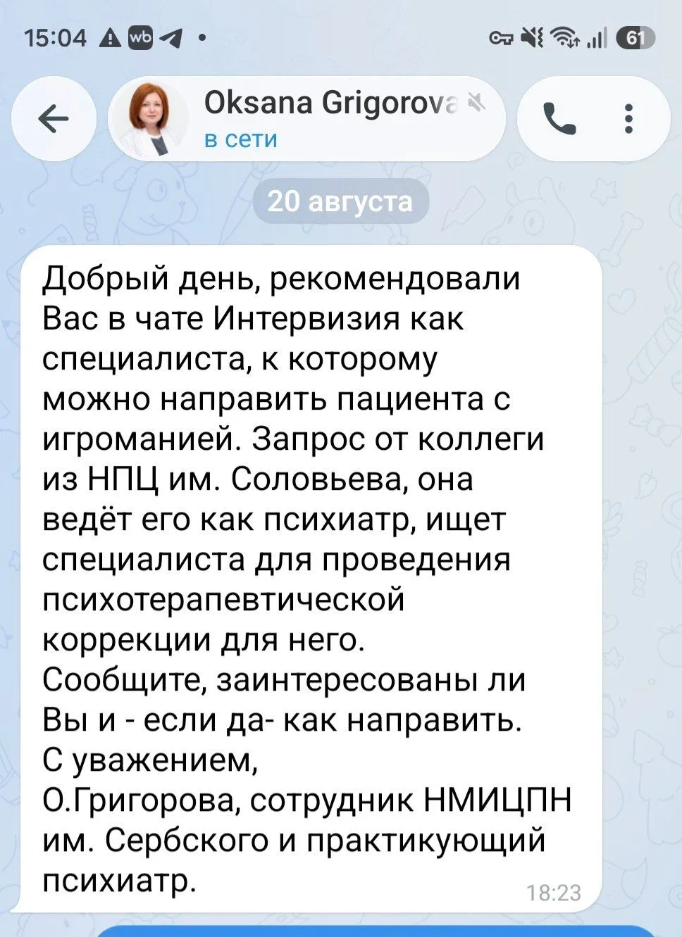 Очень приятно!