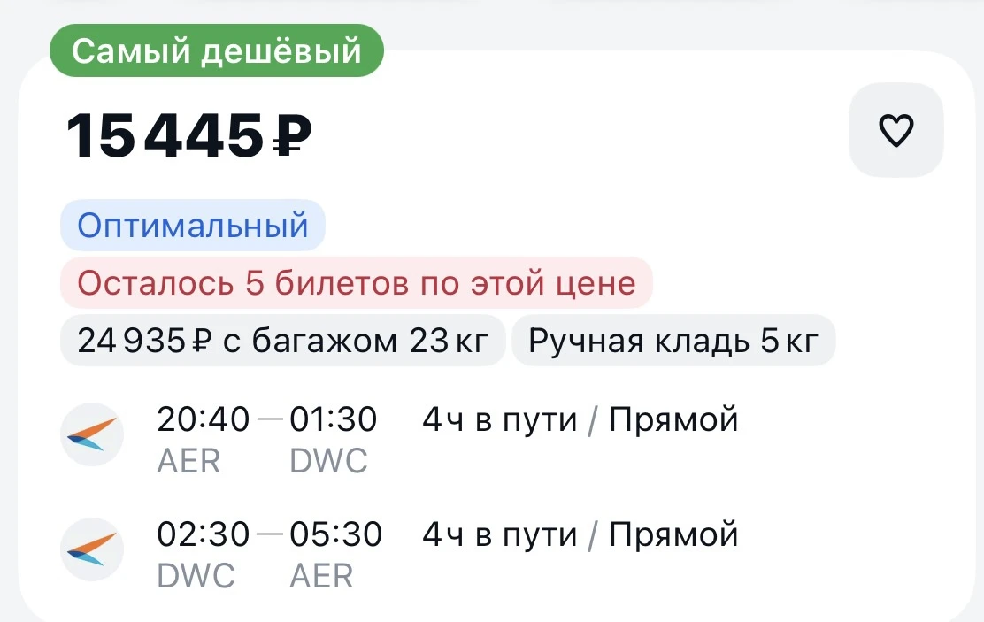 Дубай, отличная цена 🚀