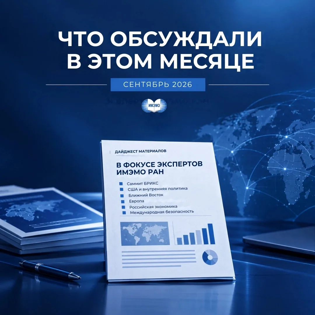 Что обсуждали в сентябре?