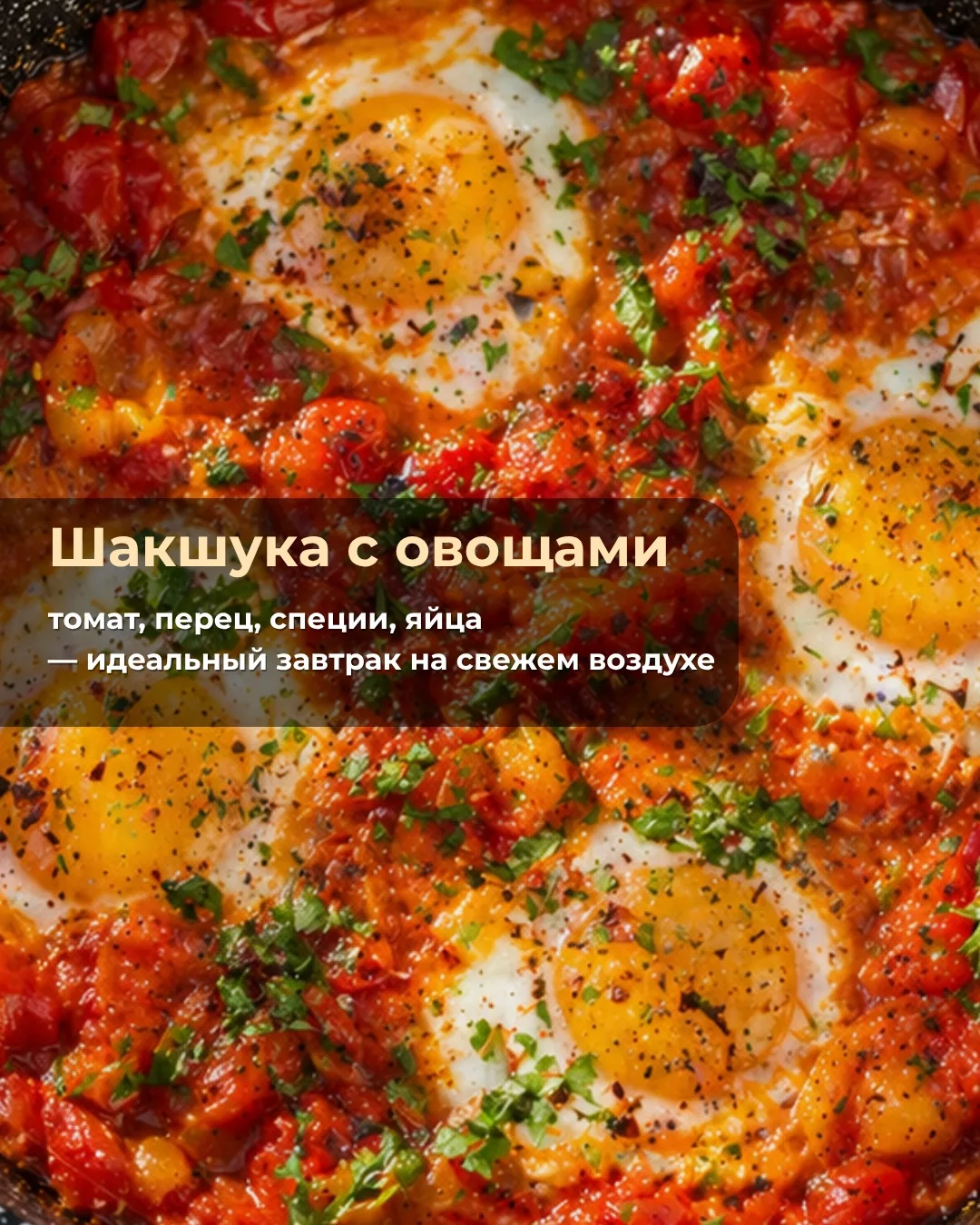 🌿 ЧТО ПРИГОТОВИТЬ НА МАЙСКИЕ, КРОМЕ ШАШЛЫКА  Каждые майские всё по классике: мангал, мясо, шашлык… 😅