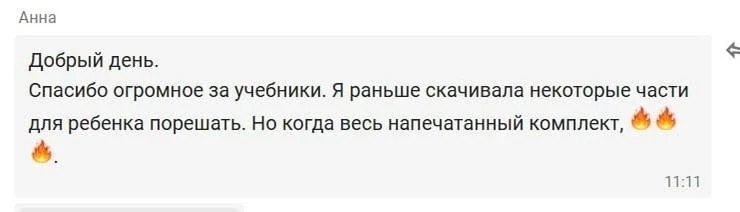 🎉 Первый победитель уже получил свой приз!

Комплект задачников Н. Сопруновой уже уехал к своему вл