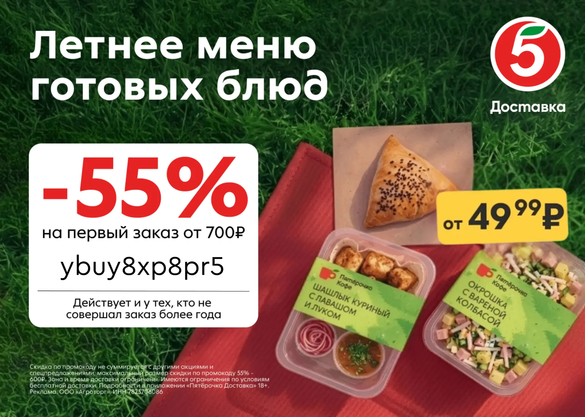 Высокобелковые продукты в Пятёрочка Доставка