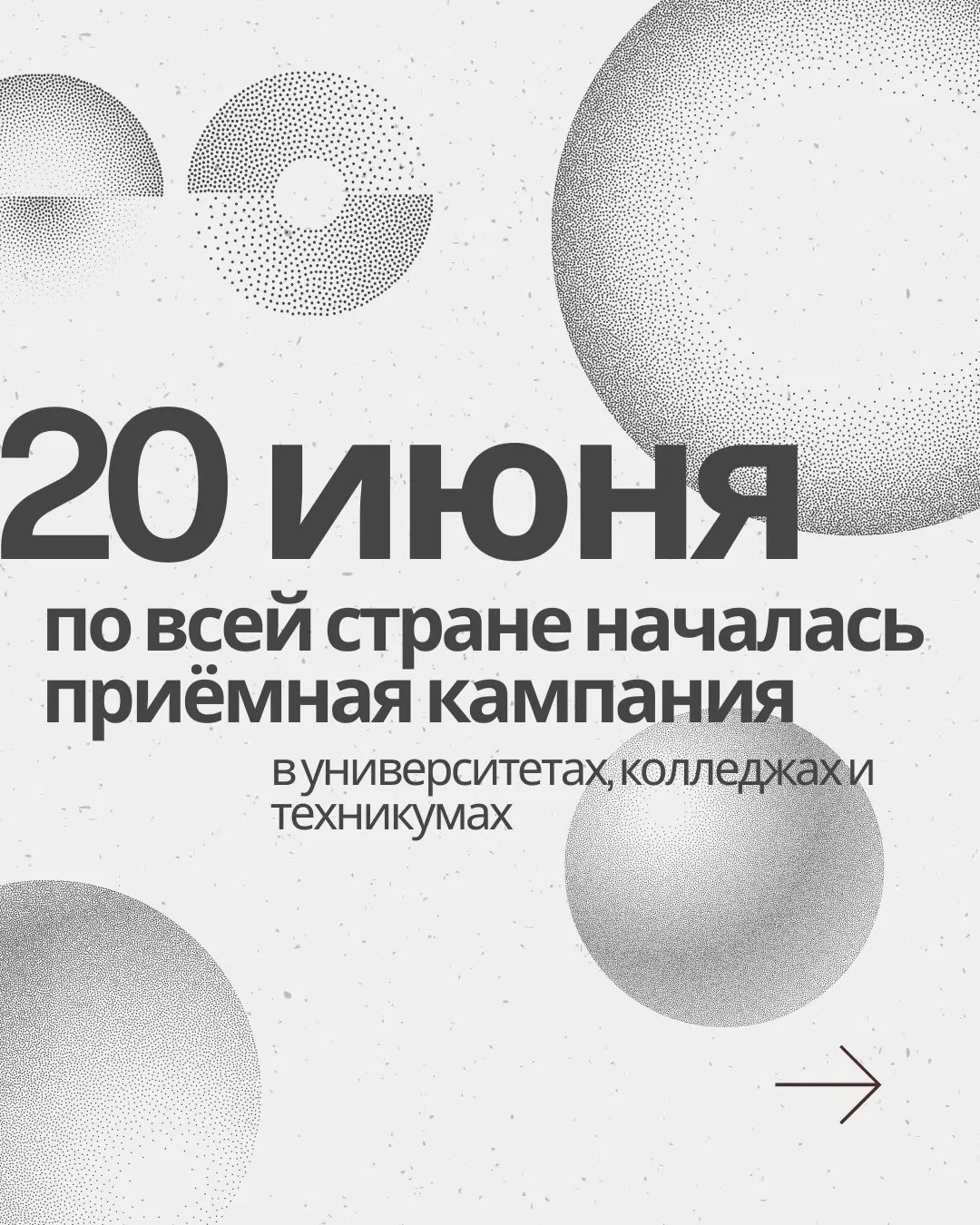 🔥Приёмная кампания в вузах, колледжах и техникумах стартовала!