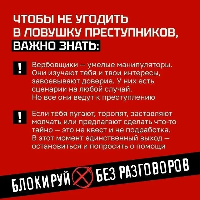 📲Все чаще злоумышленники вербуют детей и подростков на преступления