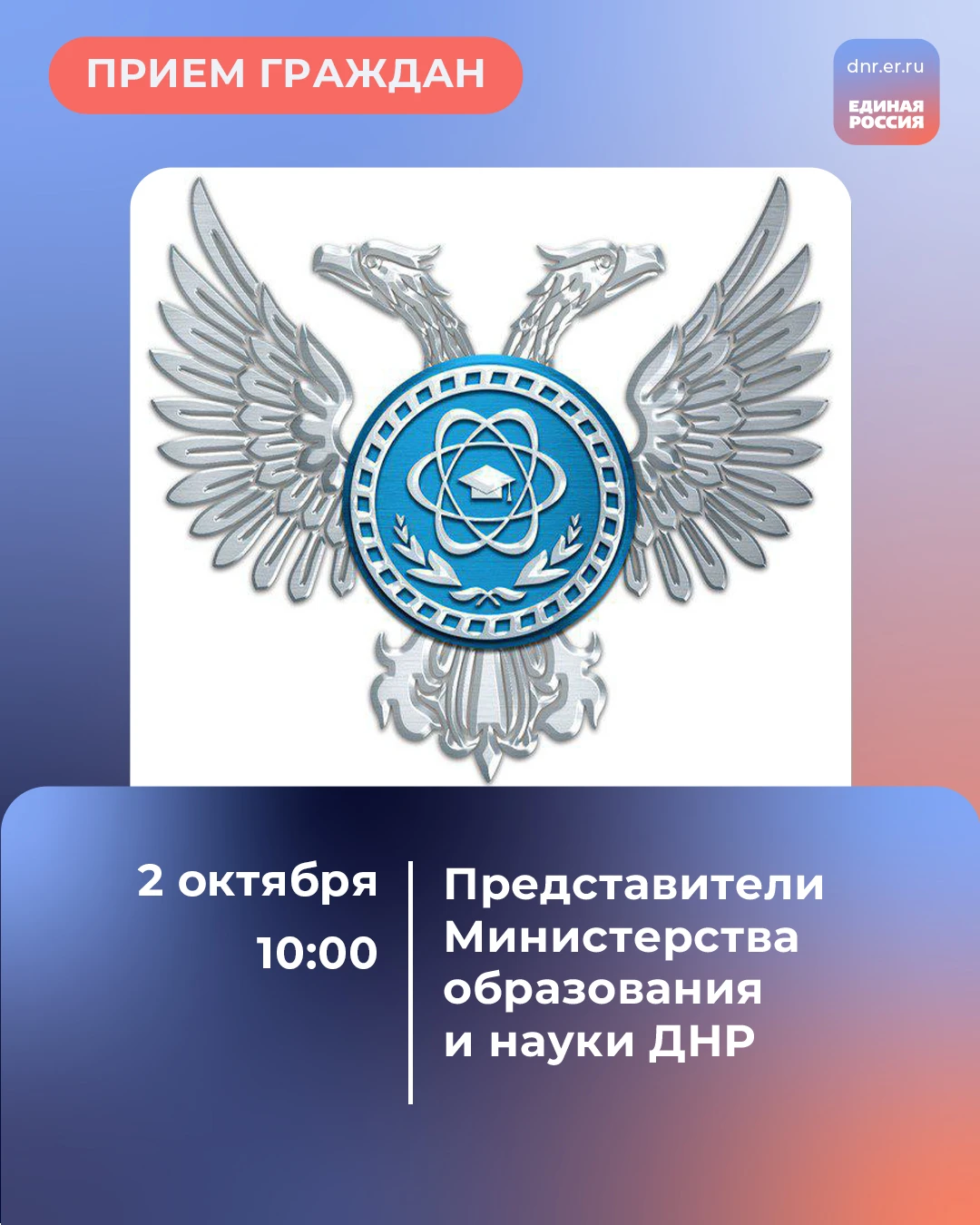 🇷🇺 2 октября с 10:00 в Региональной общественной приёмной Председателя партии «Единая...