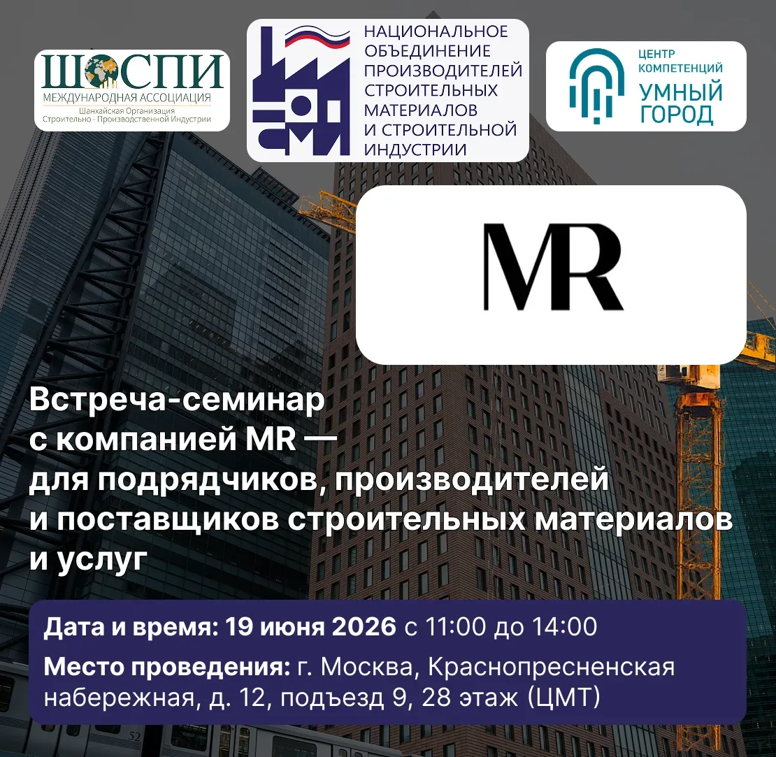 ▶️ 19 июня приглашаем на встречу-семинар с MR