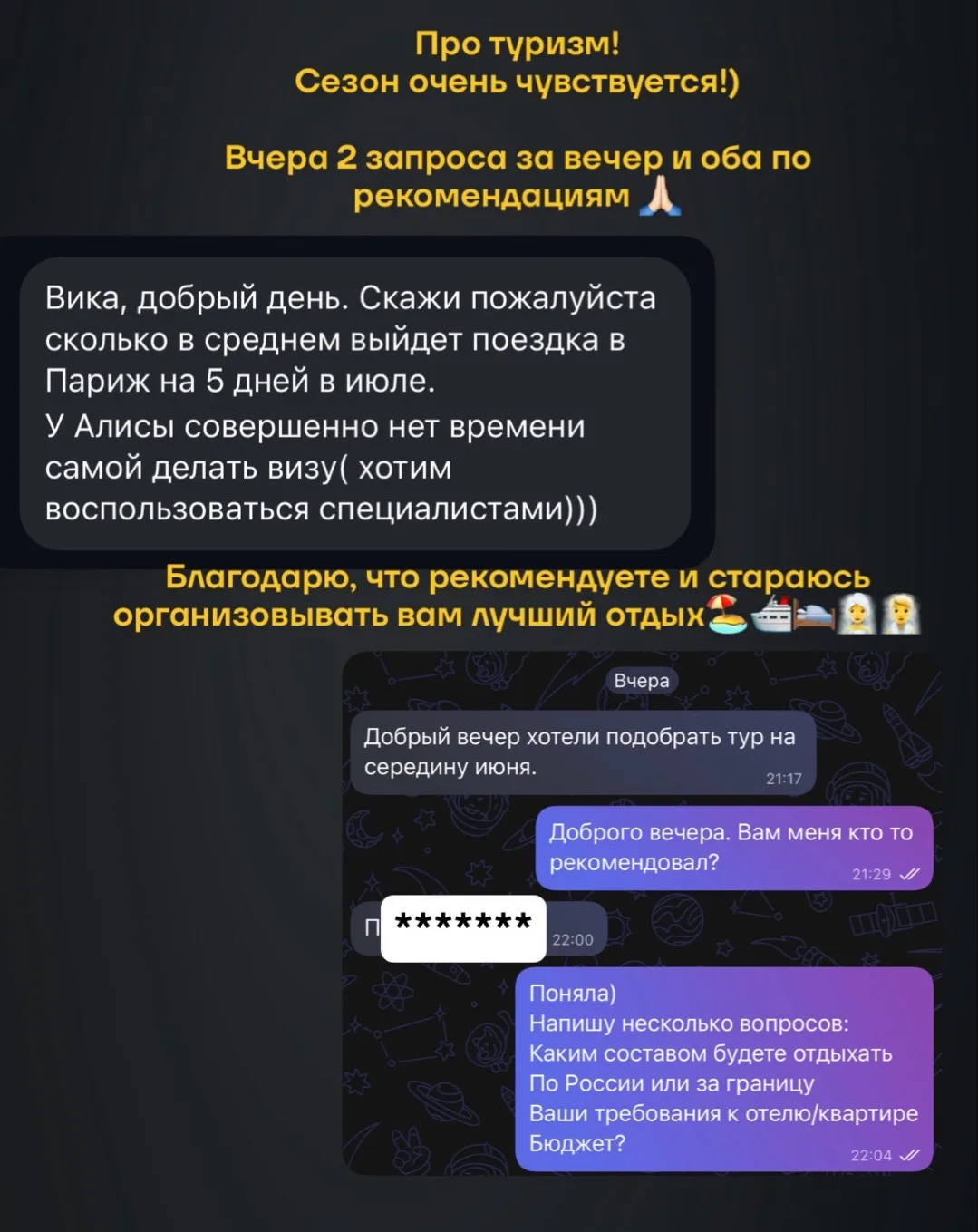 Утро хочу начать с благодарности своим клиентам, которые ежегодно доверяют мне организа...
