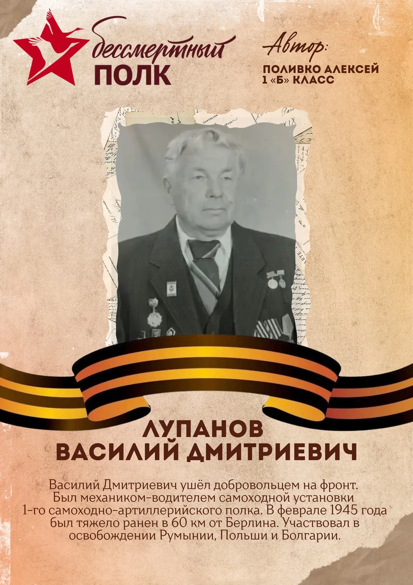 Акция «Бессмертный полк» 🕯️  Следующий участник акции - ученик 1 «Б» класса - Поливко Алексей.  🙏🏻Мы