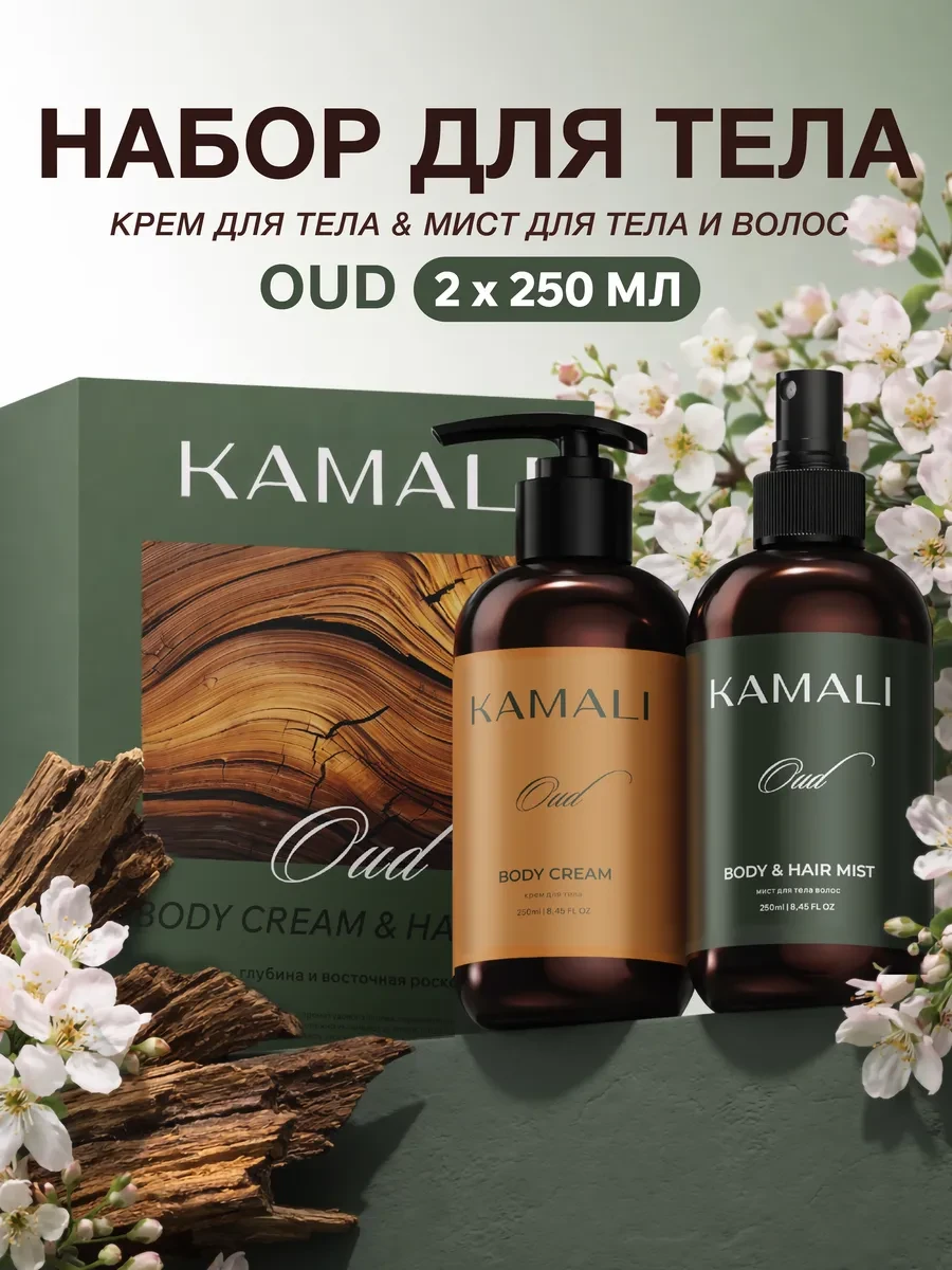 ⚡️ Косметический набор для ухода, бьюти-бокс крем + мист, KAMALI