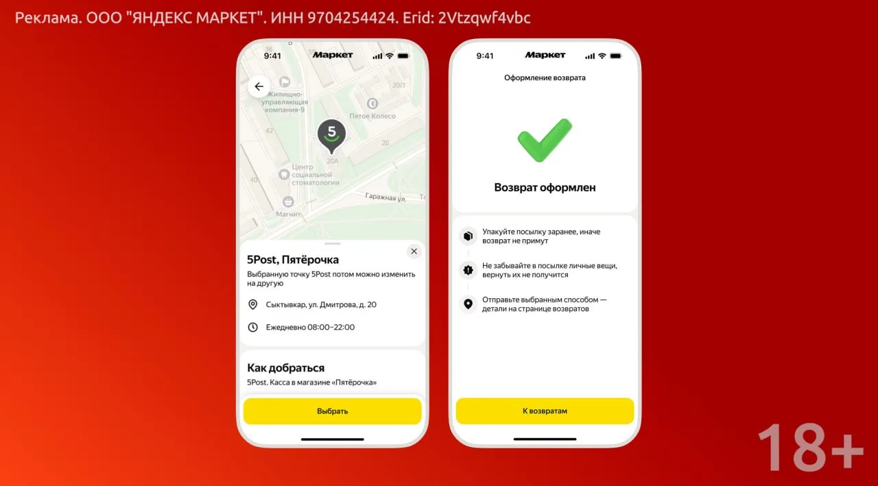 Жители Свердловской области теперь могут возвращать заказы с Яндекс Маркета в магазинах сети "Пятёро
