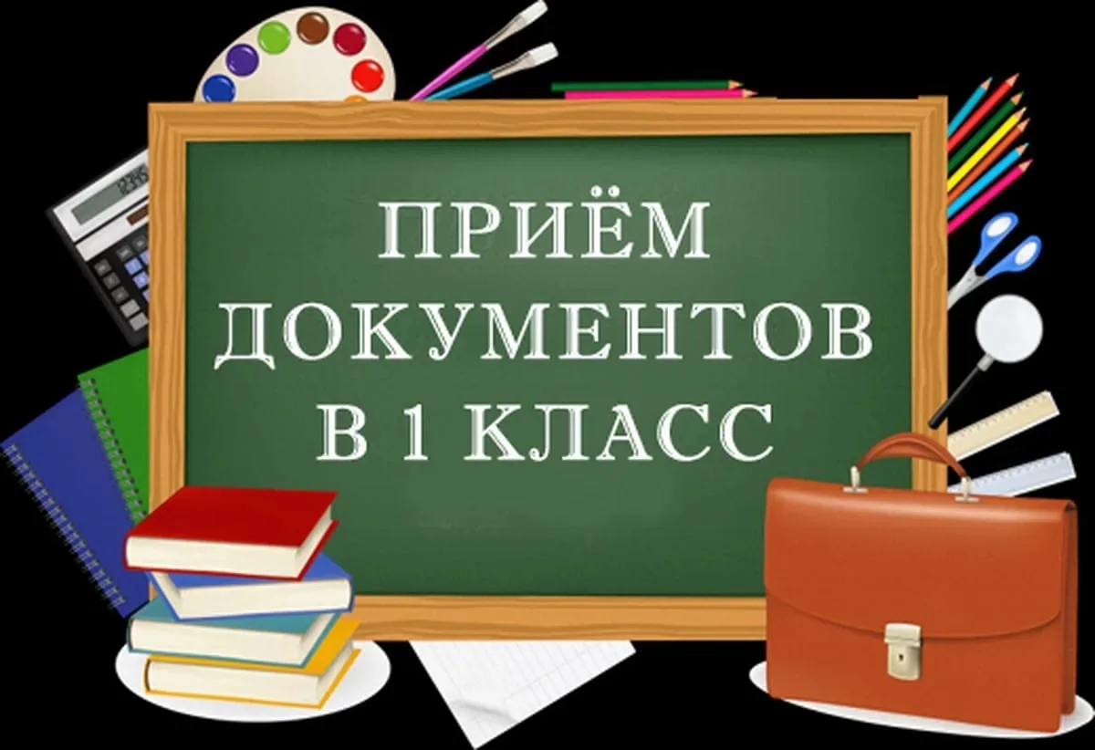 МБОУ «Махкетинская СОШ им.Шайхи Хазуева ." объявляет приём детей в 1‑й класс на 2026–20...
