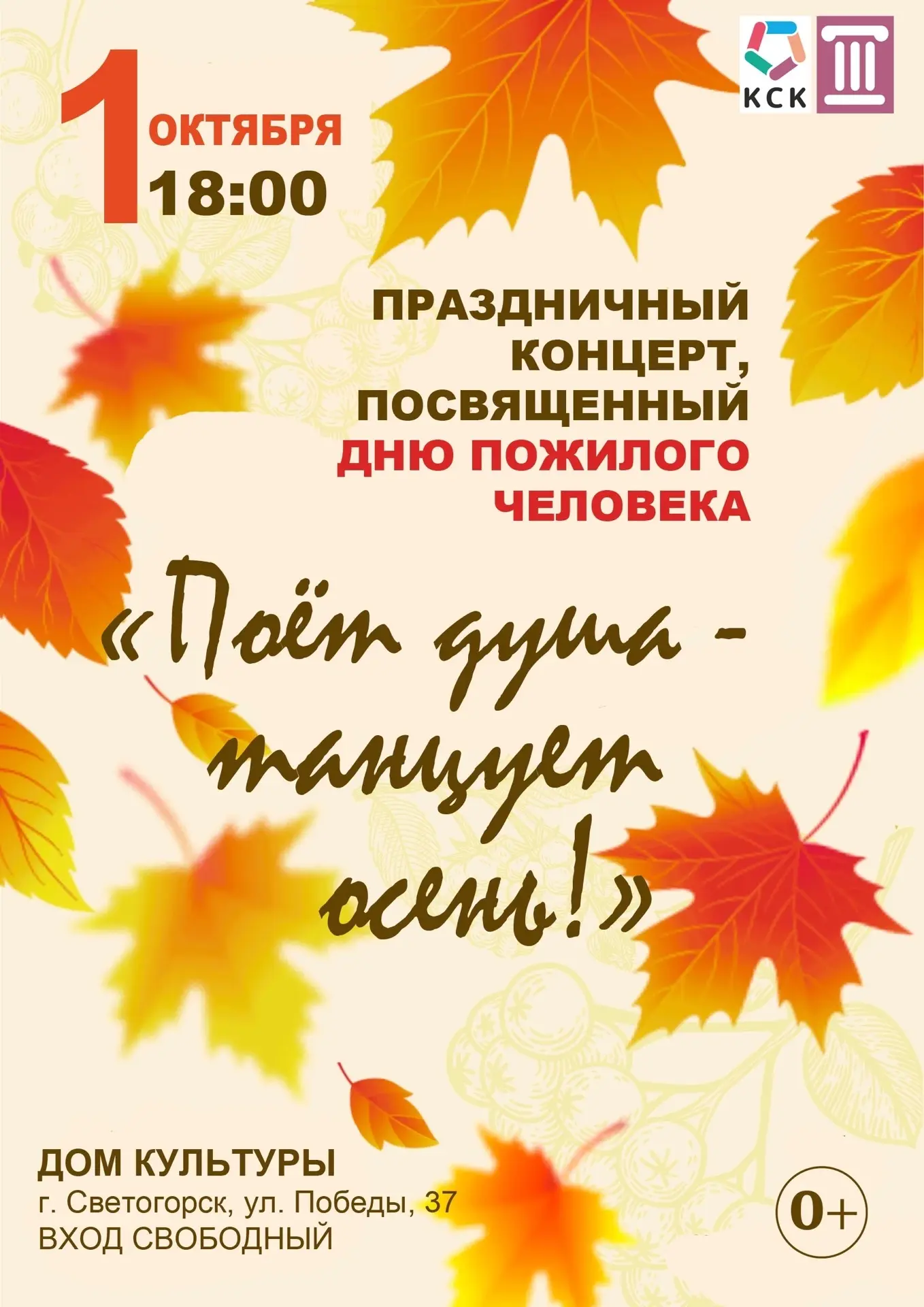 🍁1 октября в 18:00 в Доме Культуры состоится праздничный концерт, посвященный Дню пожи...