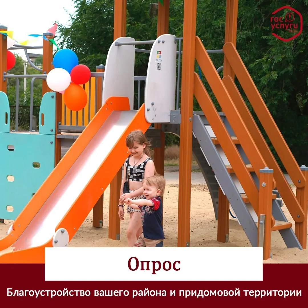 🏡 Благоустройство начинается с мнения жителей!