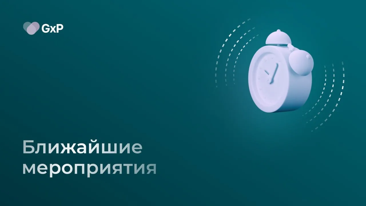 📚 Уважаемые подписчики! Сегодня делимся нашими учебными мероприятиями в мае-июне.