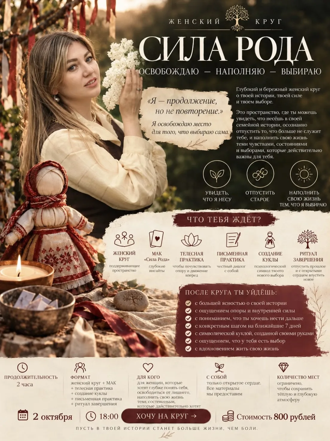 Завтра в 18:00 Женская вечерняя встреча ☘️✨