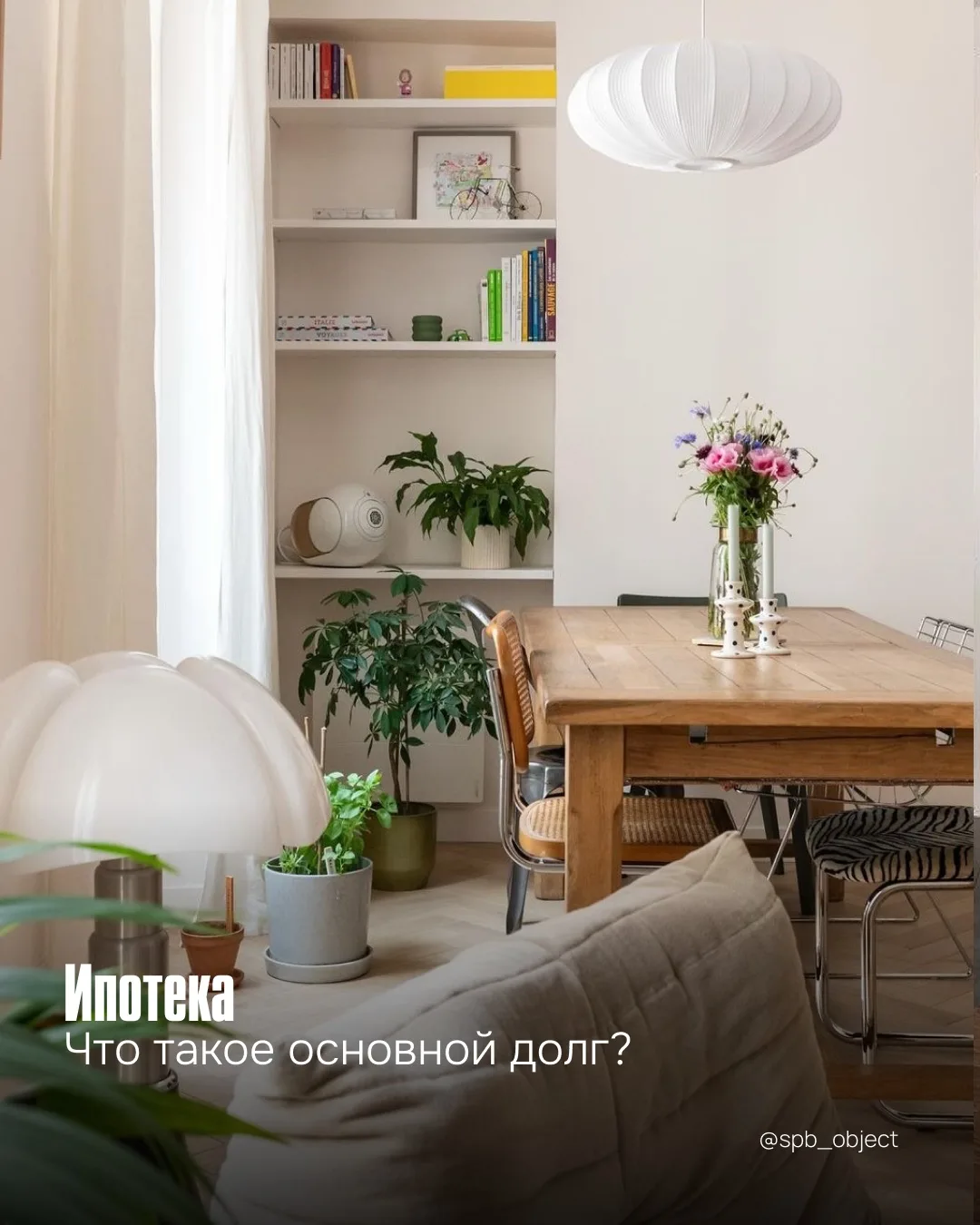 основной долг по ипотеке: что это и почему важно его уменьшать? 🤔