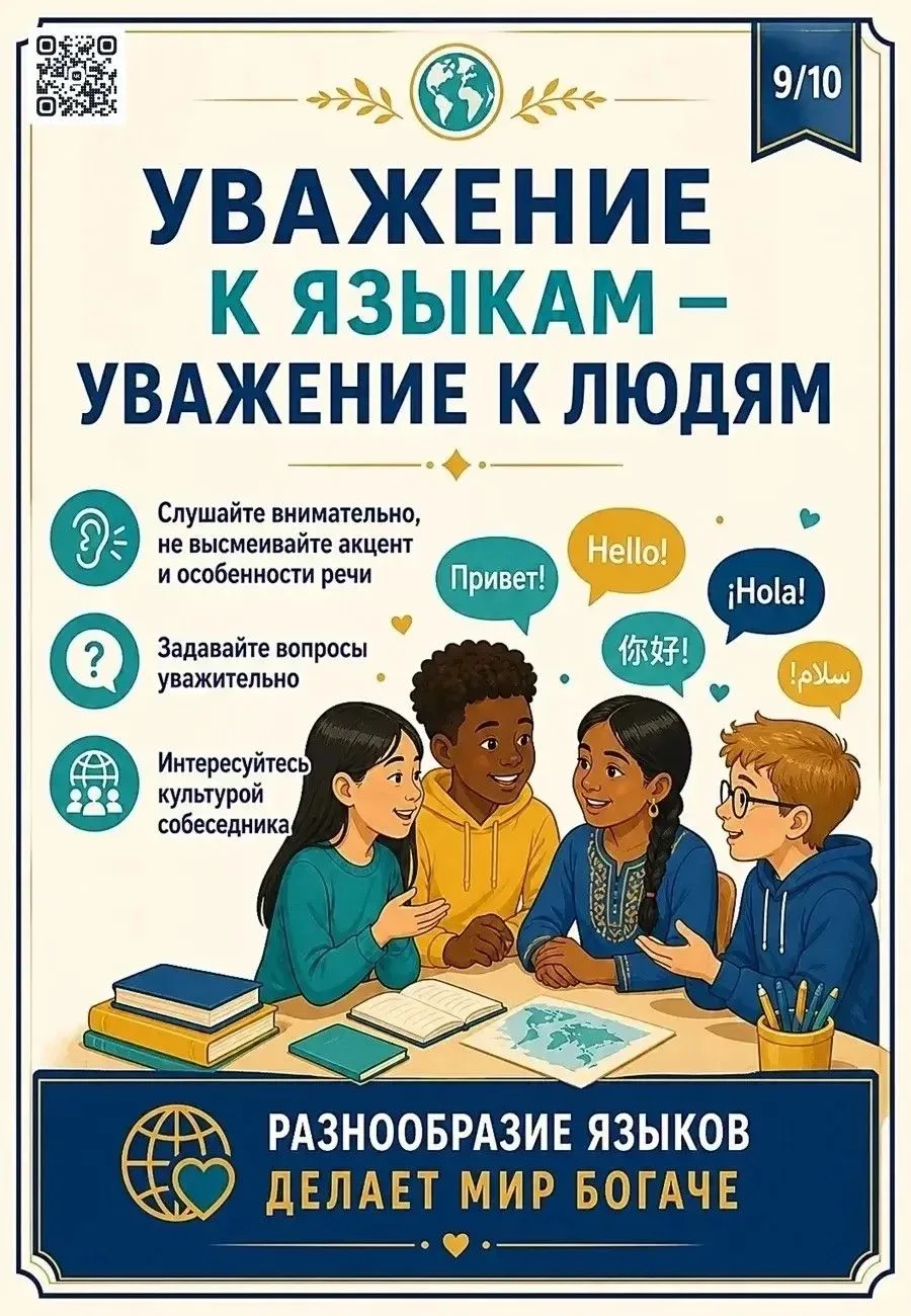 8 сентября - ДЕНЬ ЯЗЫКОВ НАРОДОВ РОССИИ  #ЯзыкиБольшойСтраны, #ДвижениеПервых, #Навигат...