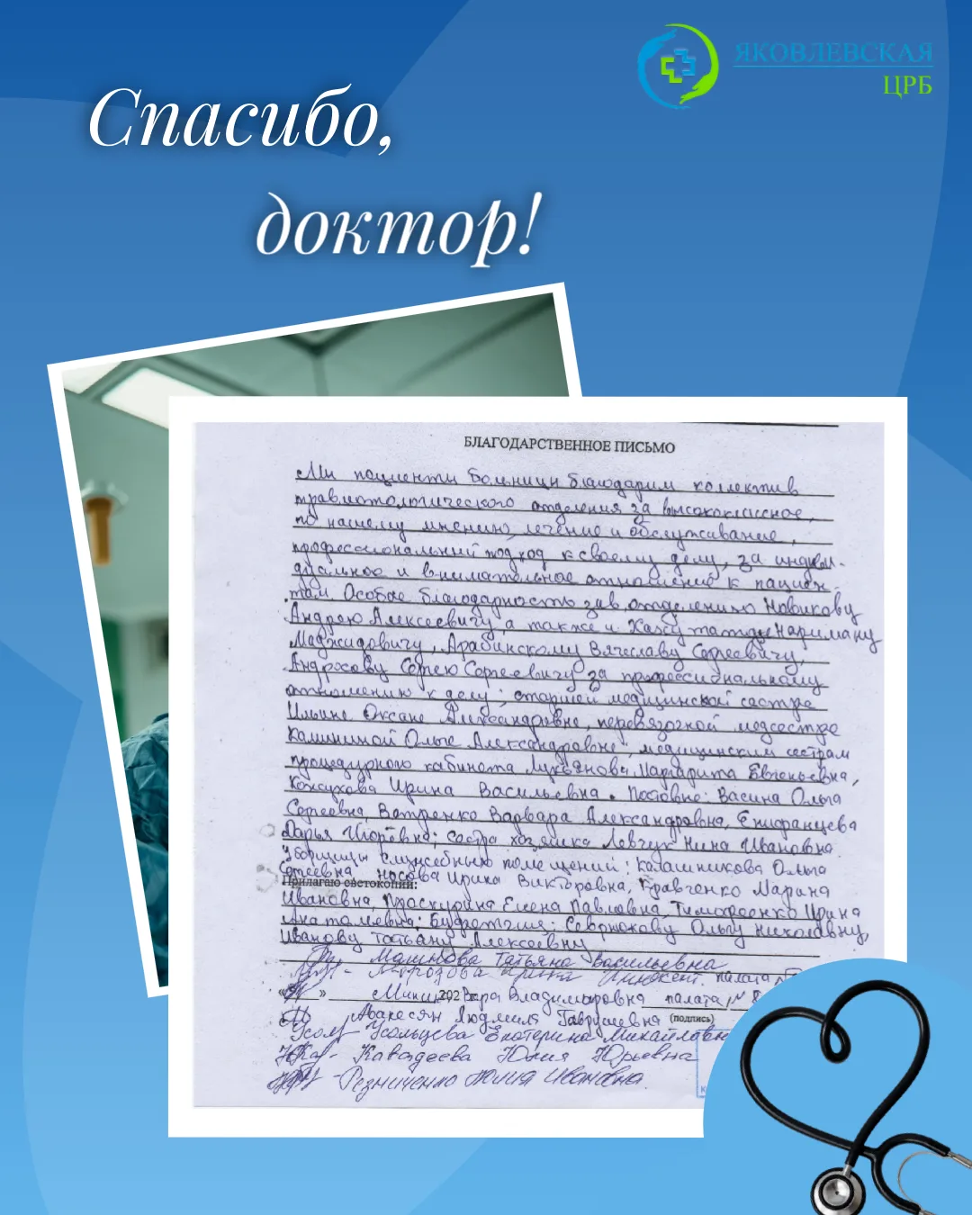 📜Пациенты больницы от всей души благодарят коллектив травматологического отделения за ...