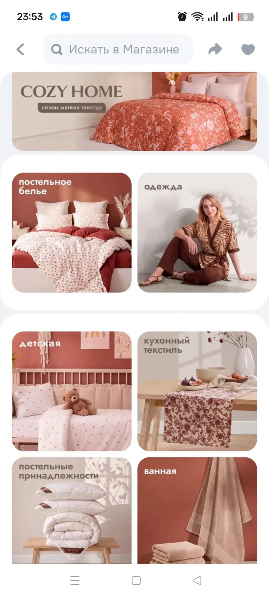Cozy Home, текстиль для дома, инвентарь, пижамы тапочки и многое другое со скидкой 10%