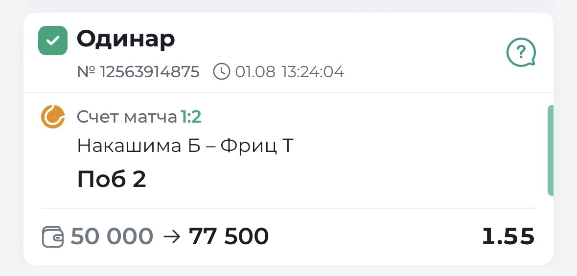 ✔️БЕРЕМ 3-Ю ПОБЕДУ ПО БЕСПЛАТКЕ!!!

Во-первых, Фриц подошел к матчу в отличной форме. В четвертьфина